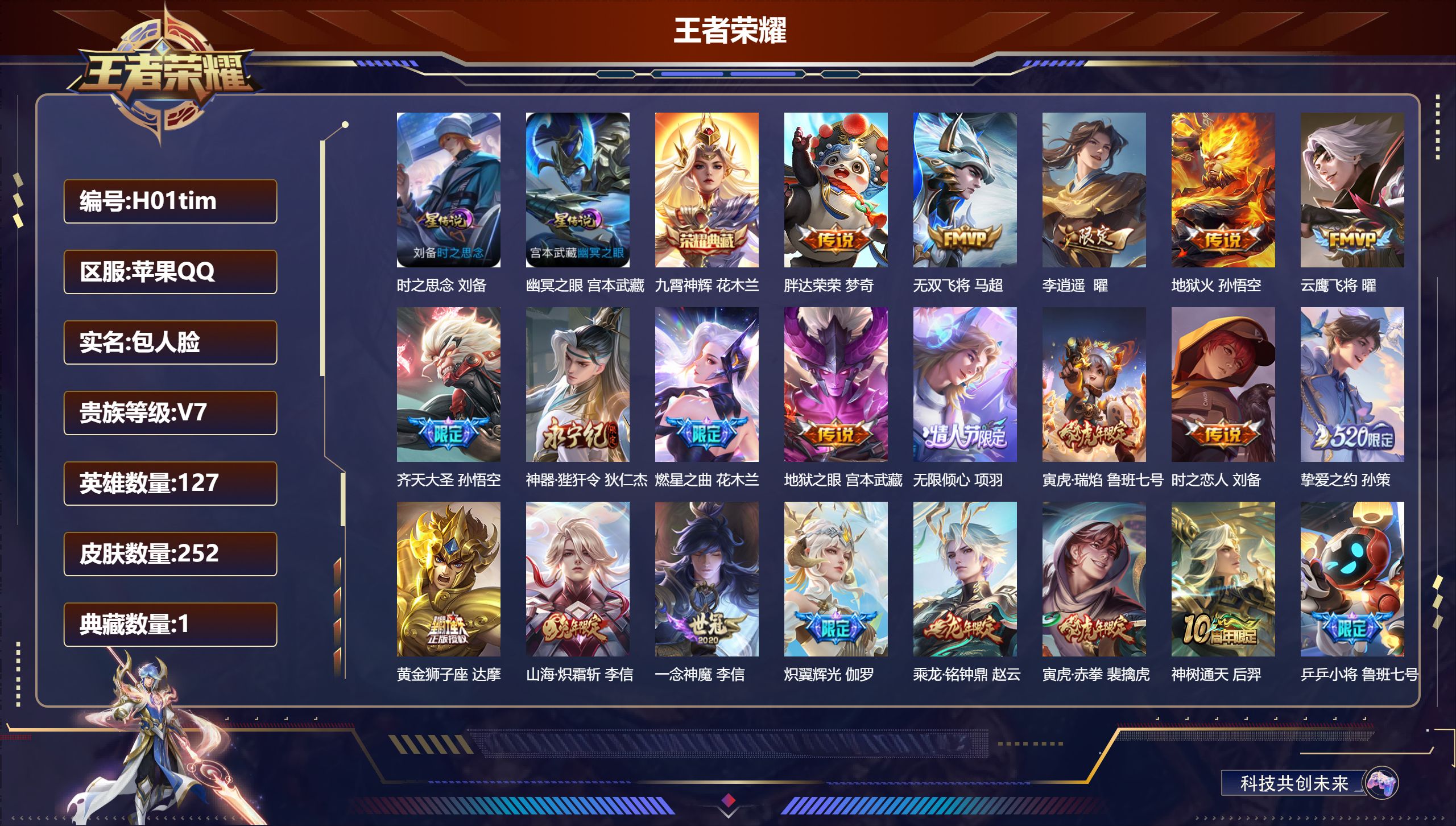 王者荣耀账号苹果QQ127英雄-252皮肤--V7-1典藏20传说 金标 梦奇 2星传说 时之思念 幽冥之眼【典藏】 九霄神辉 【传说】 乘龙铭钟鼎 神树通天 寅虎瑞焰 寅虎赤拳 山海炽霜斩 李逍遥 齐天大圣 燃星之曲 
