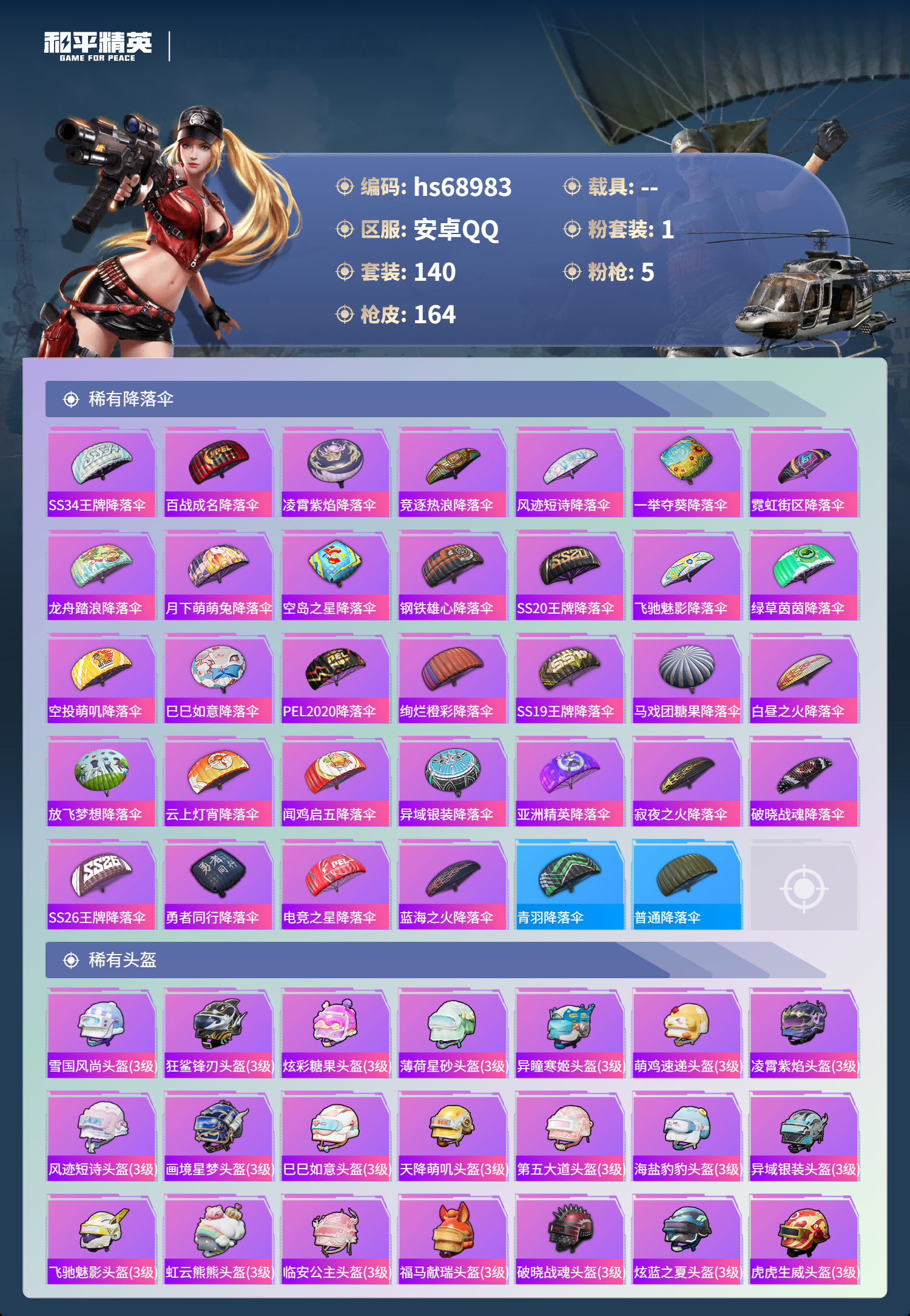 HPCMW4182007和平精英账号详情图7