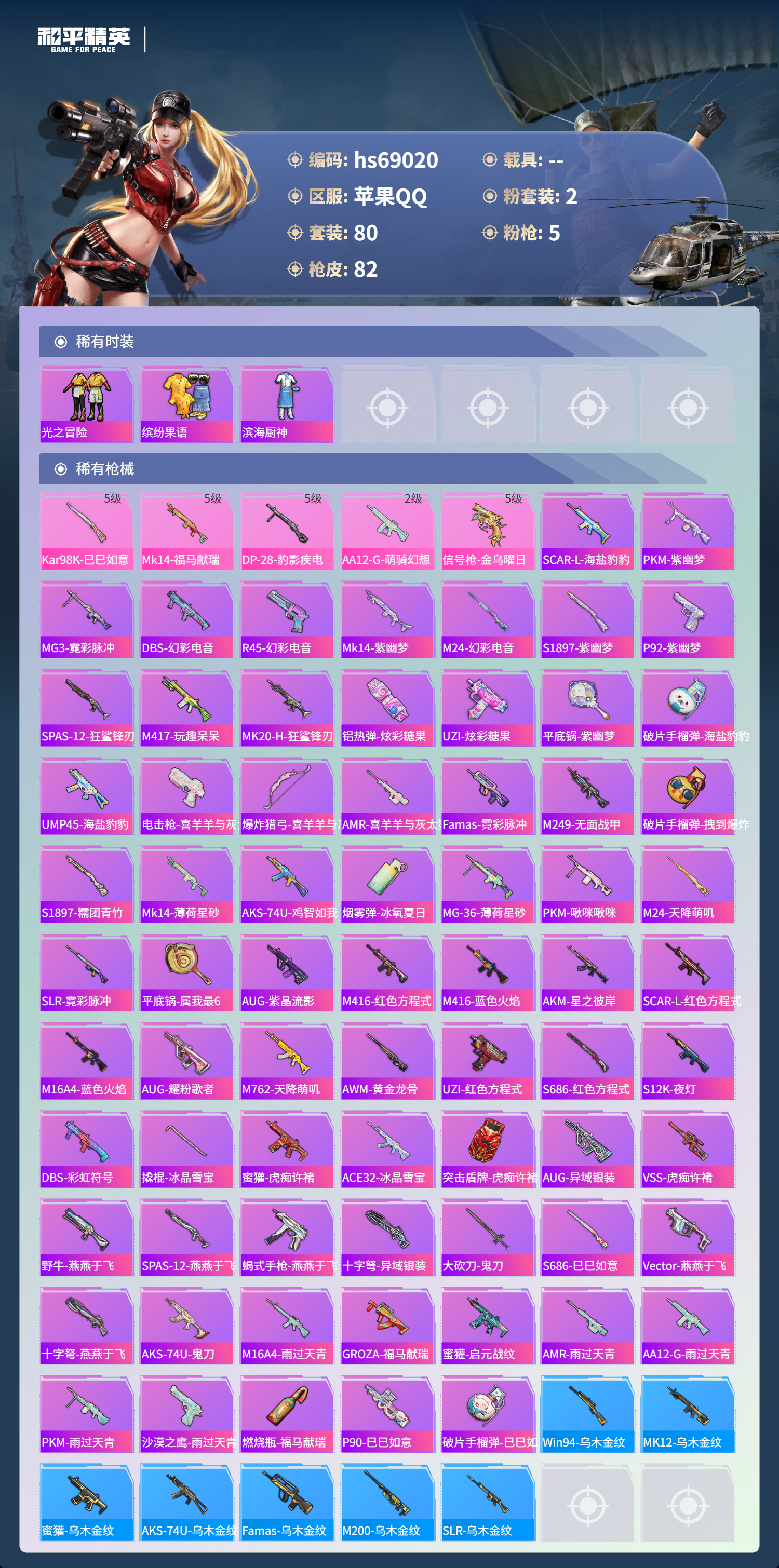 HPCMW4182297和平精英账号详情图4