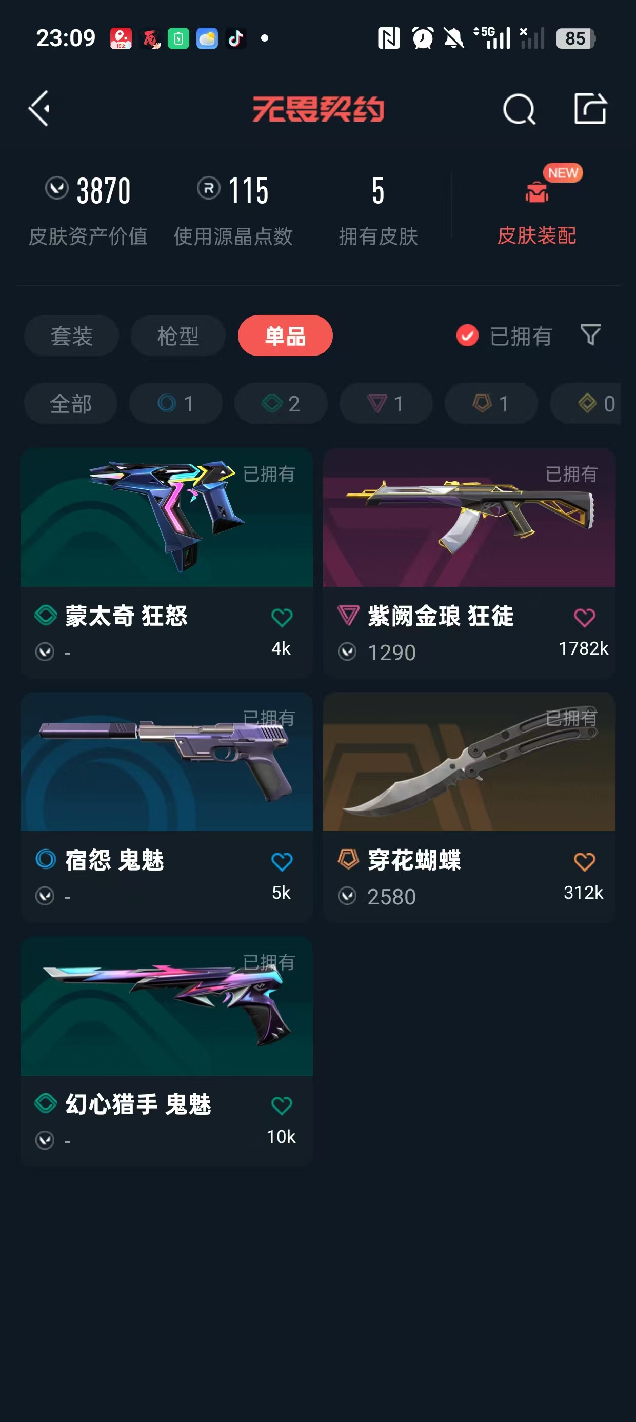 WWQLX430333无畏契约账号详情图1 WWQLX430333无畏契约账号详情图1