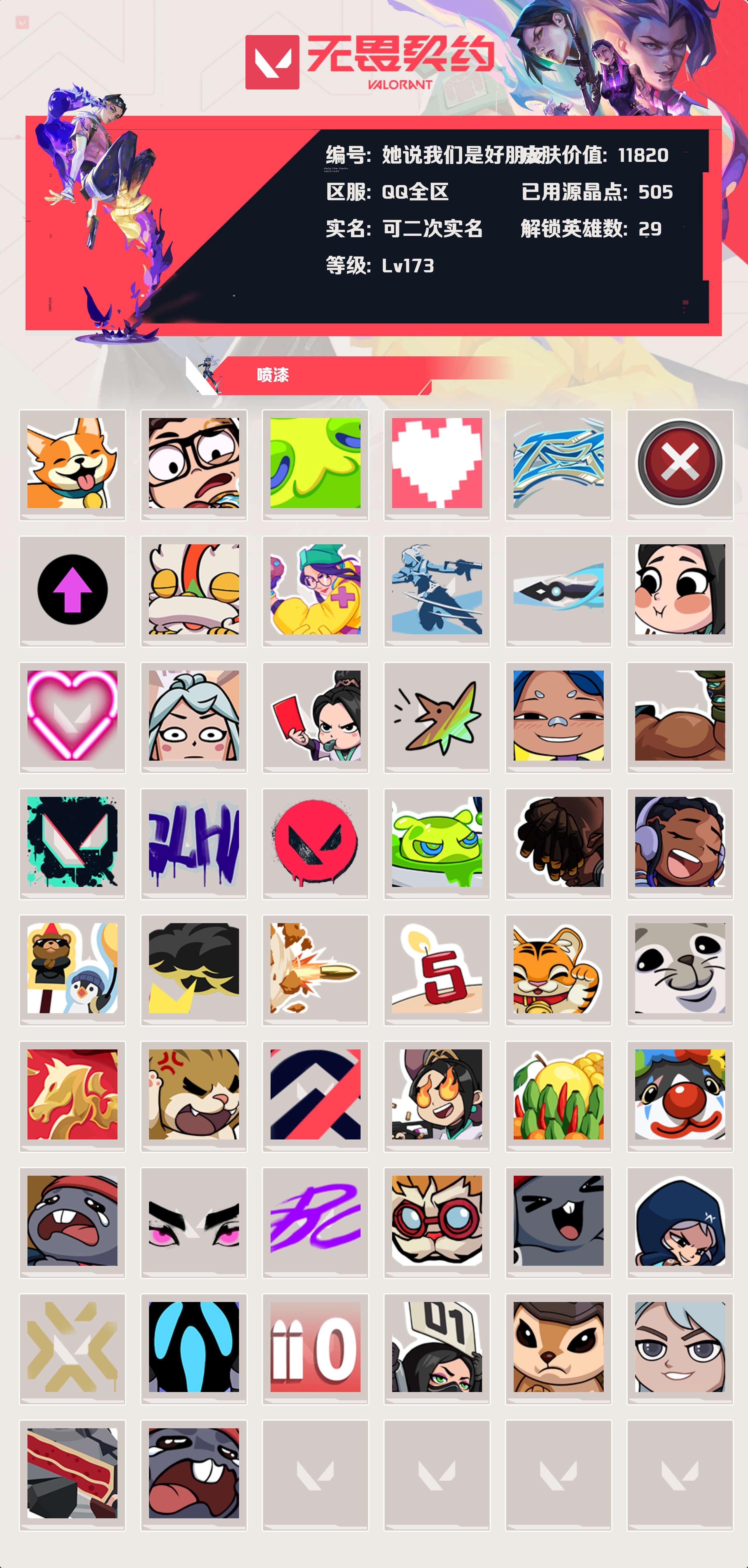 WWQLX429664无畏契约账号详情图2