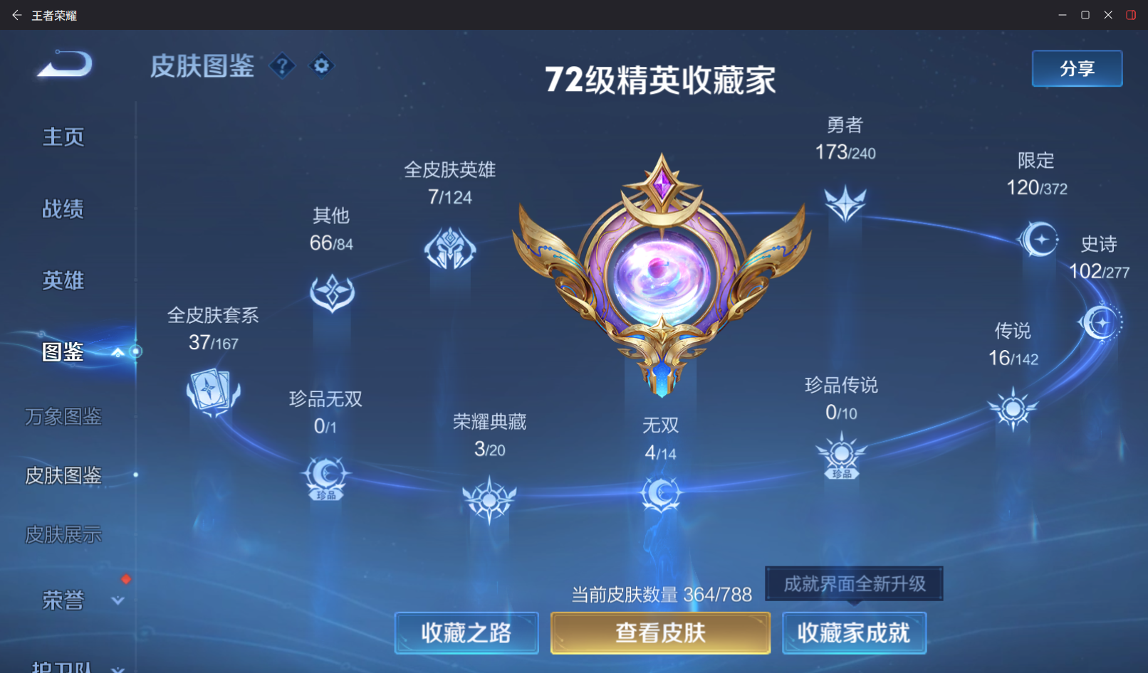 WZZM4306333王者荣耀账号详情图3