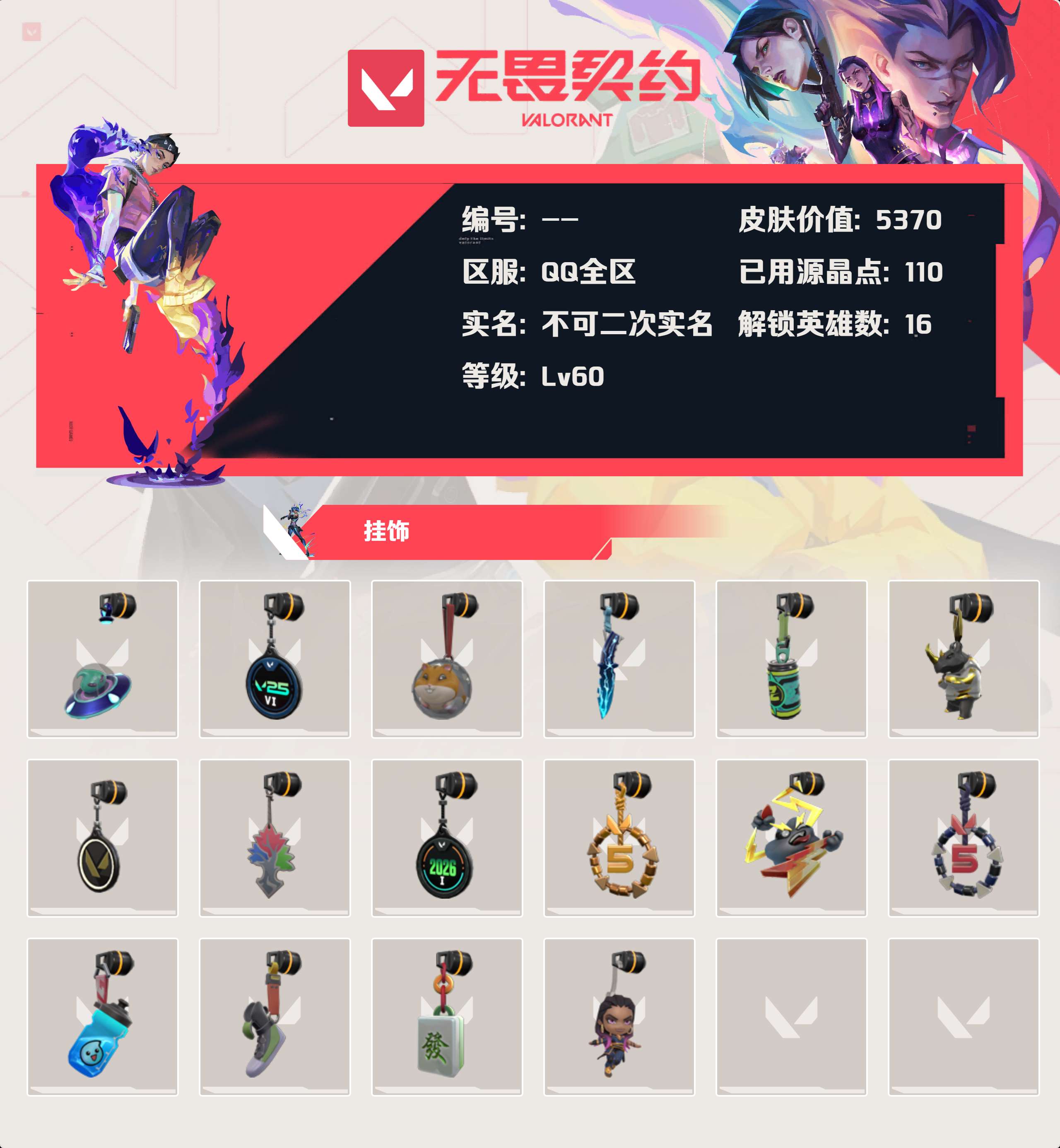 WWQLX430334无畏契约账号详情图2 WWQLX430334无畏契约账号详情图2