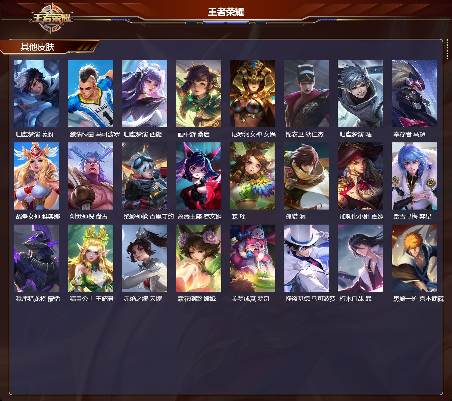 WZMK4293138王者荣耀账号详情图6