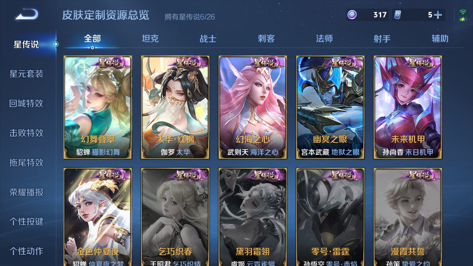 WZCMW4318907王者荣耀账号详情图33