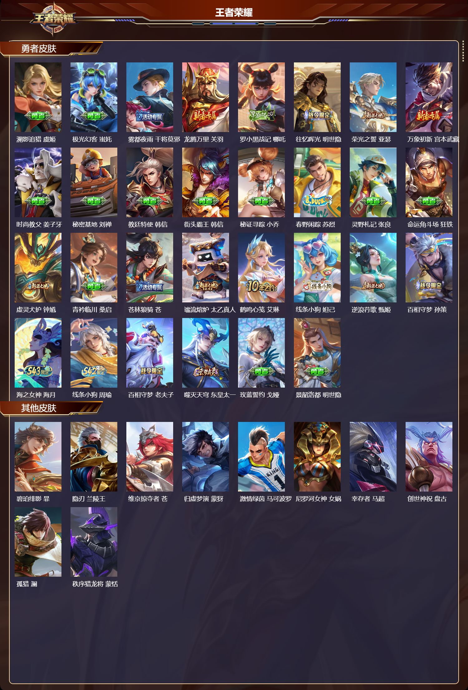 WZMK4293288王者荣耀账号详情图2 WZMK4293288王者荣耀账号详情图2