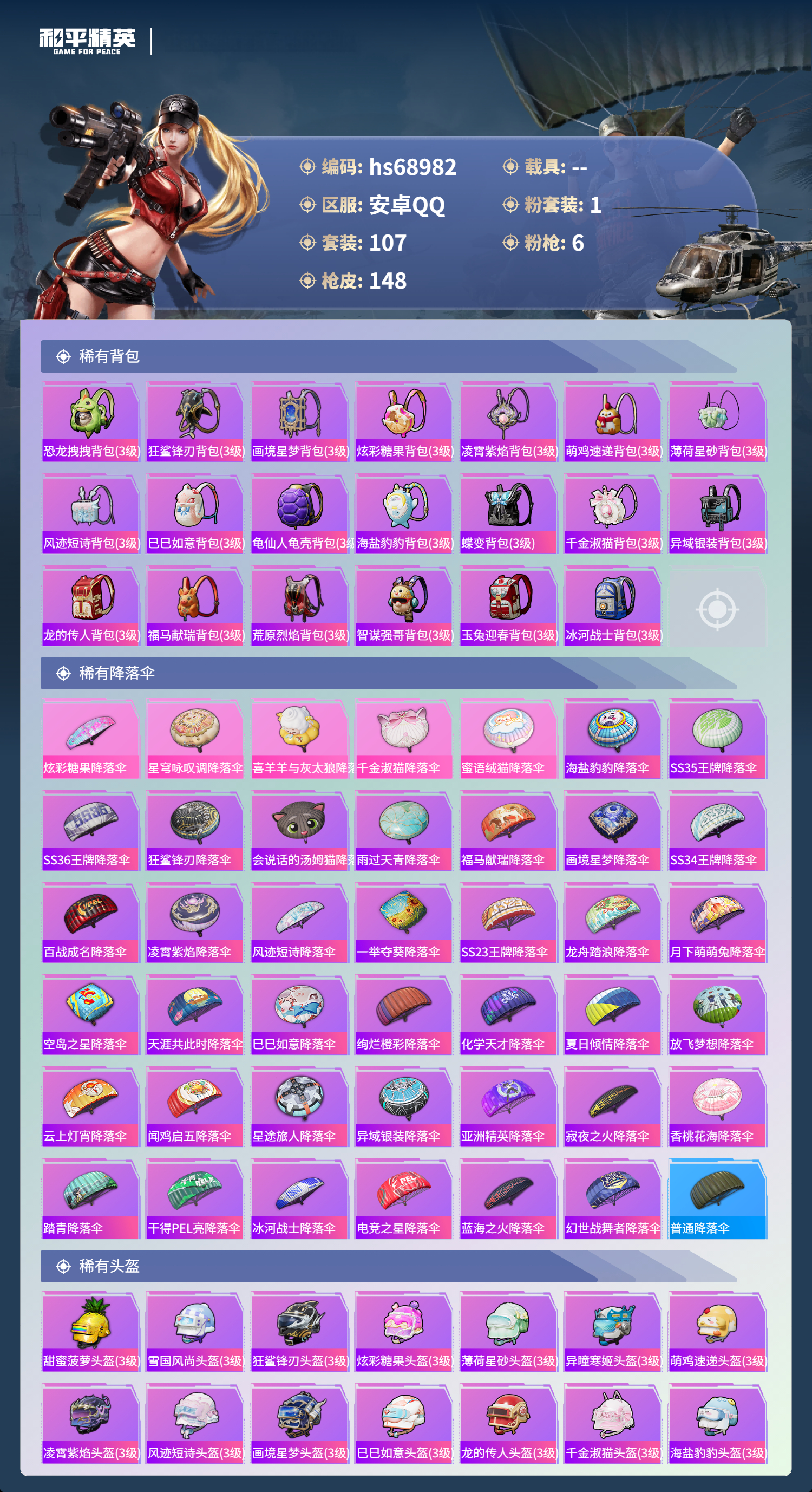 HPCMW4181977和平精英账号详情图6