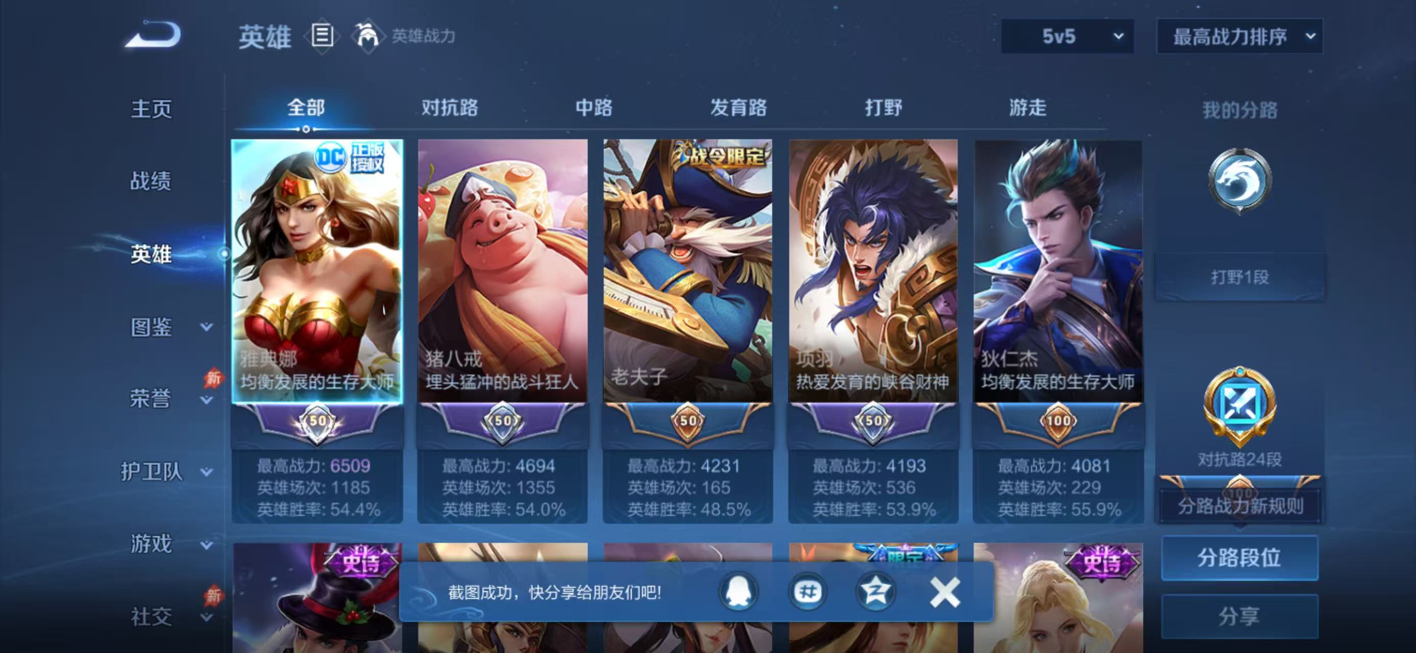 WZCMW4318534王者荣耀账号详情图2