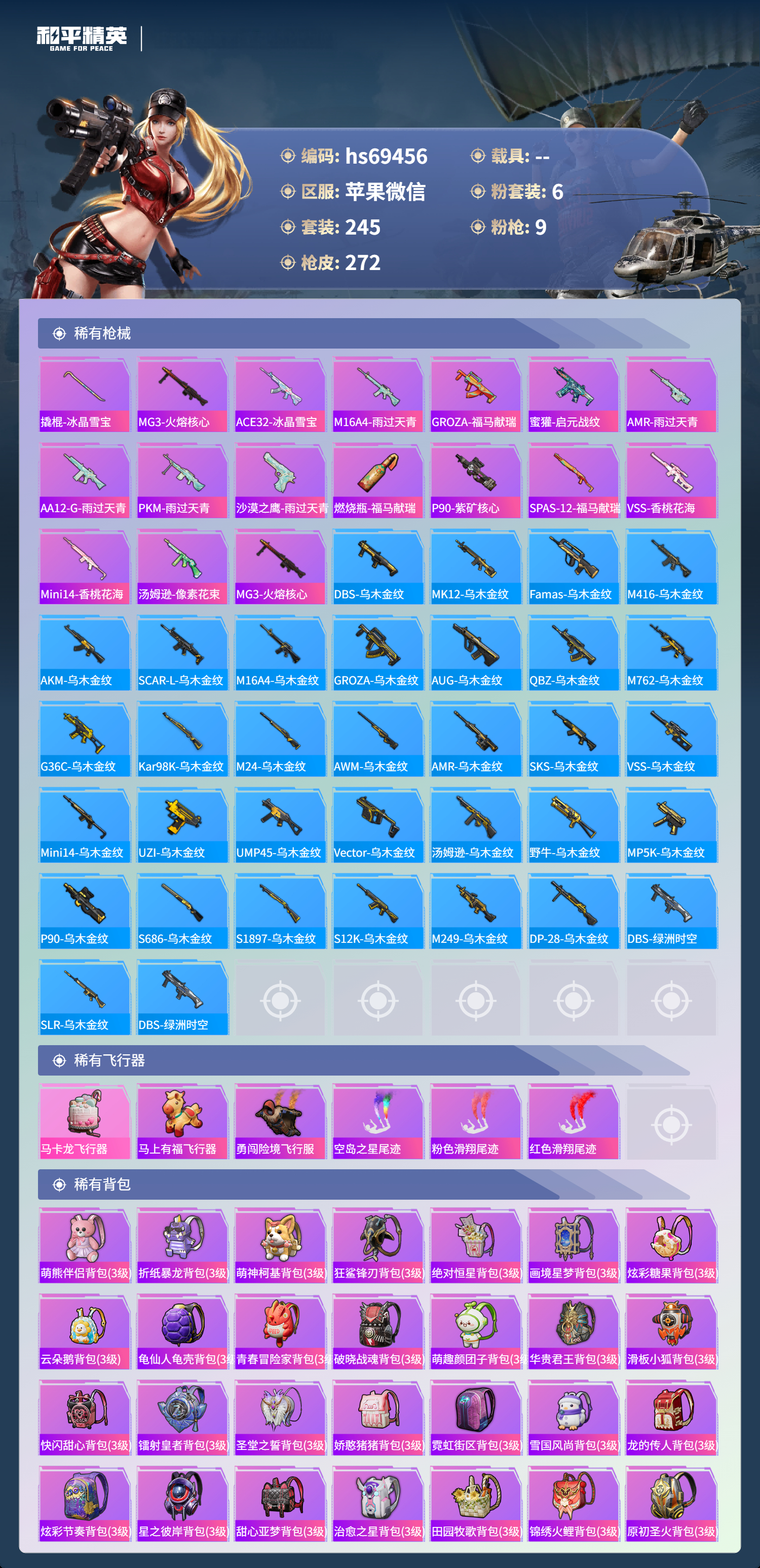 HPCMW4181953和平精英账号详情图9