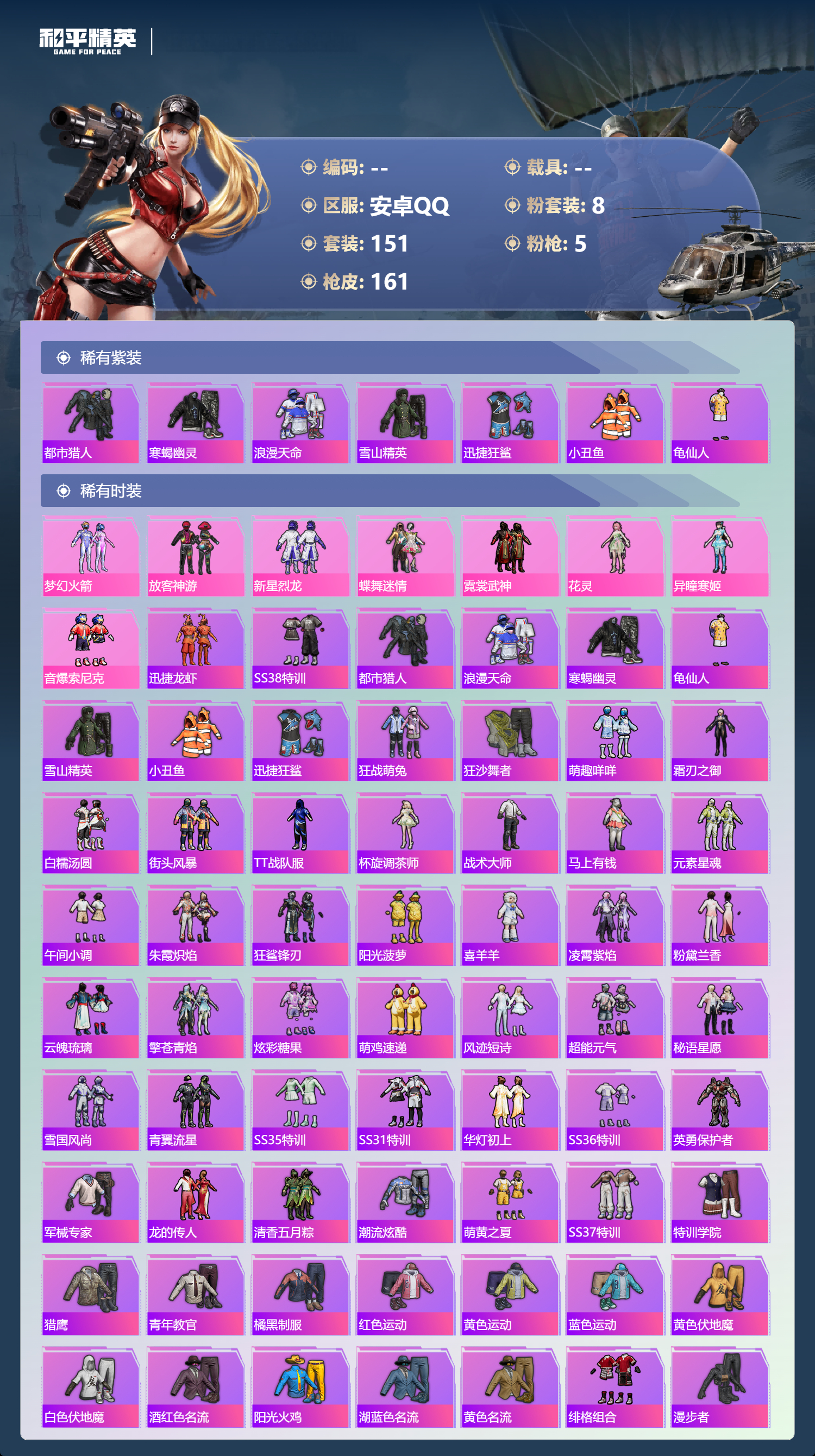 HPCMW4166025和平精英账号详情图22 HPCMW4166025和平精英账号详情图22