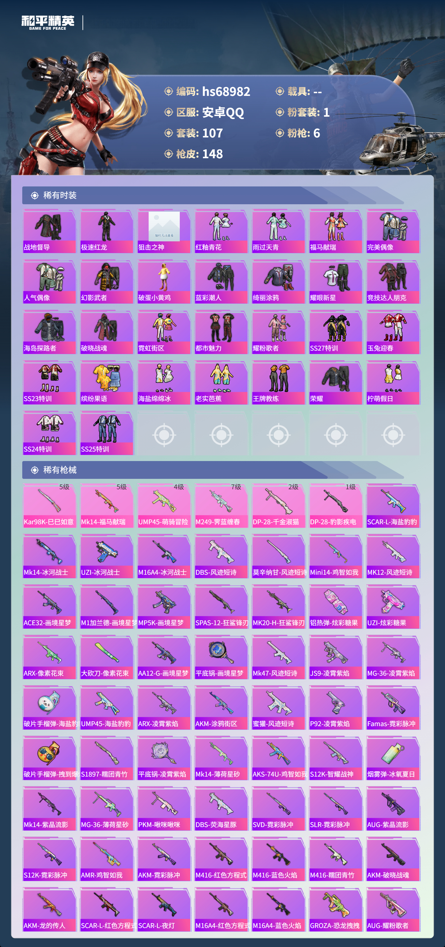 HPCMW4181977和平精英账号详情图4