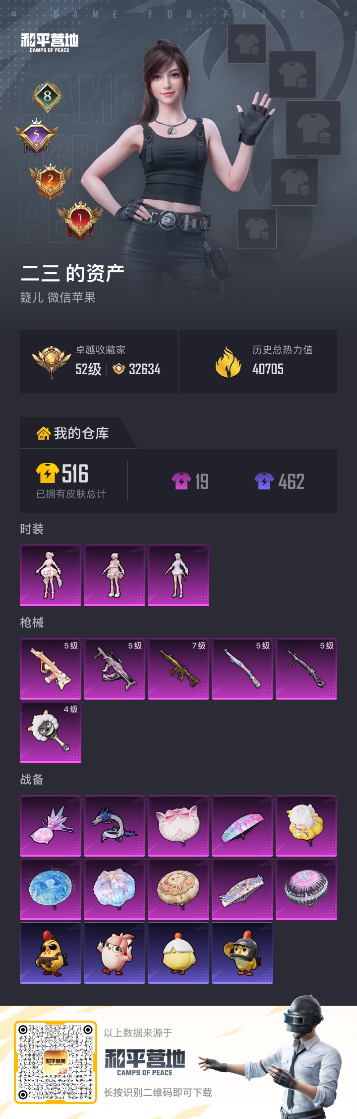 HPCMW4181920和平精英账号详情图15