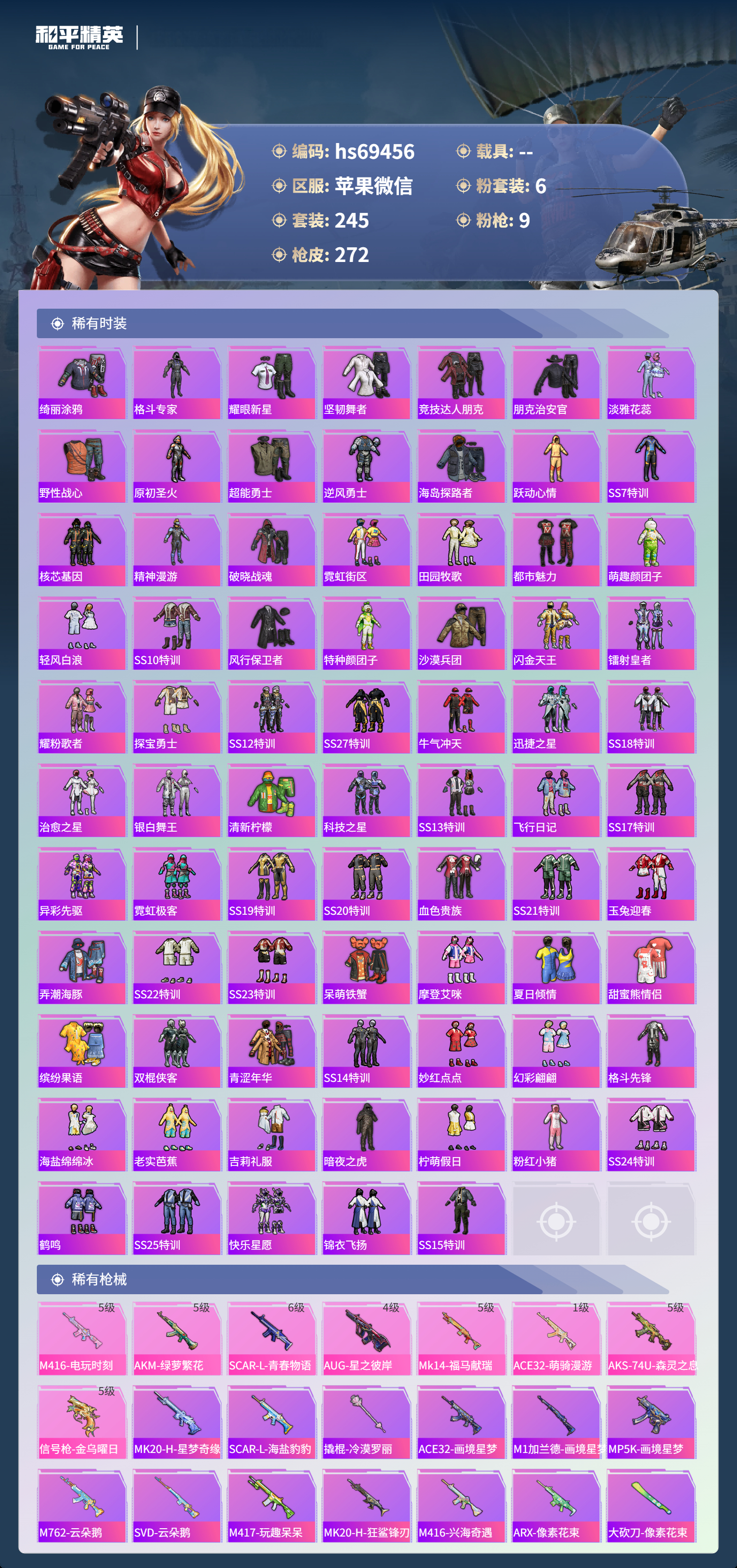 HPCMW4181953和平精英账号详情图6