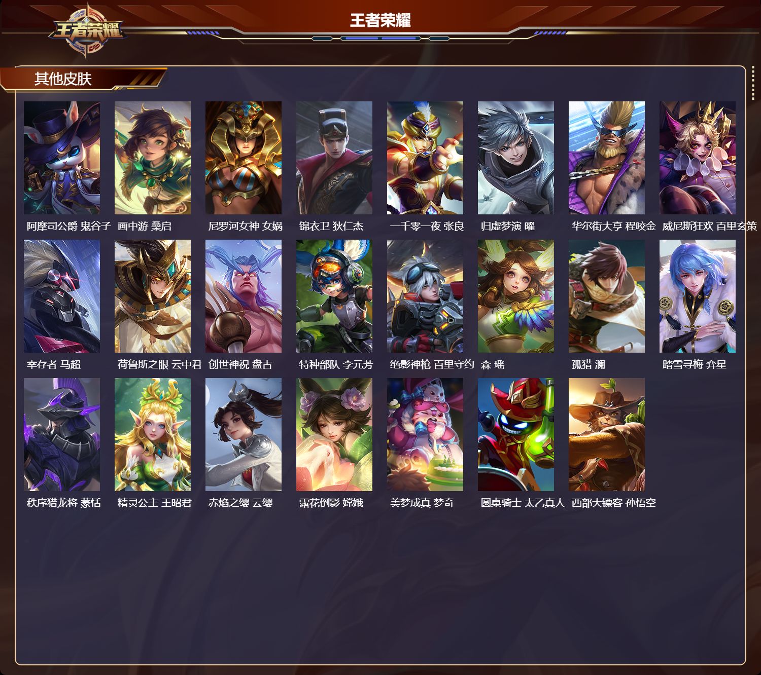 WZMK4293770王者荣耀账号详情图5