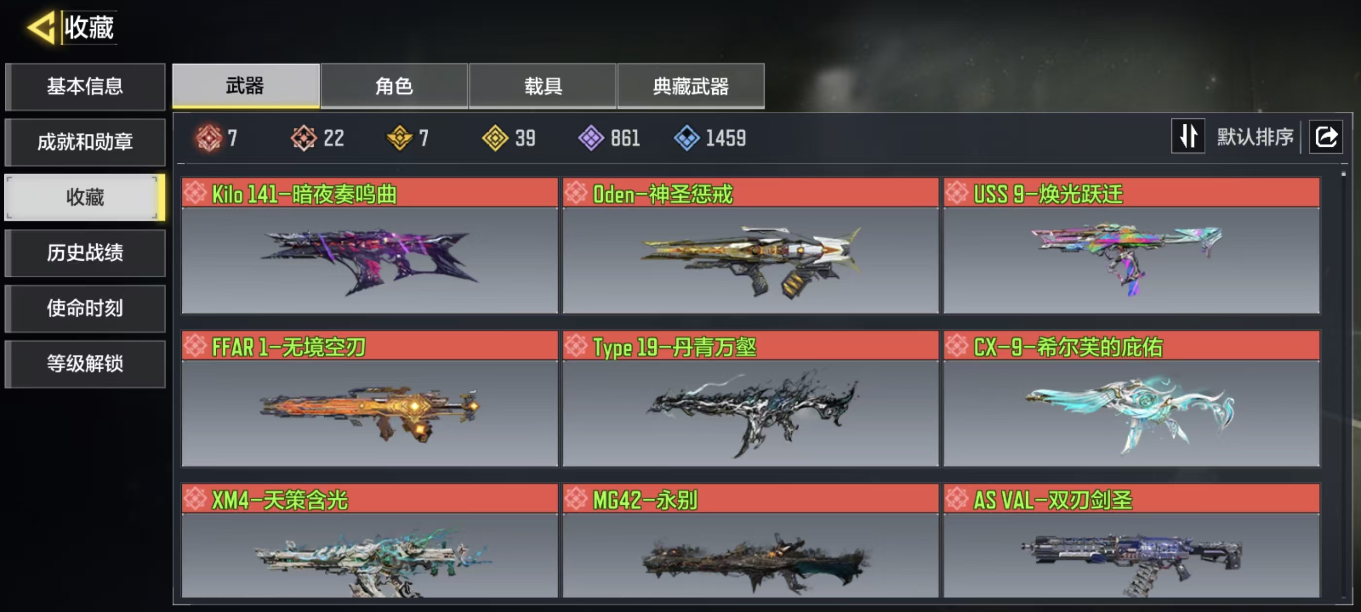 SMCMW43428使命召唤手游账号详情图3