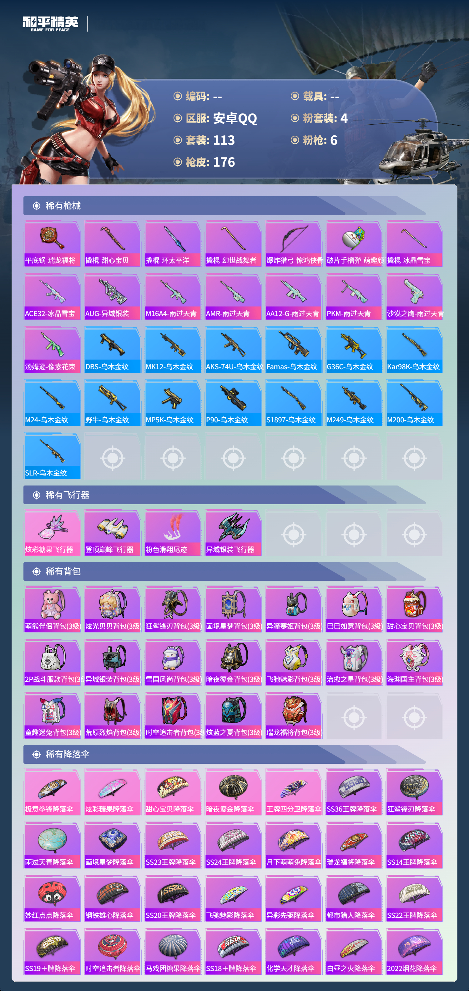 HPLX4166410和平精英账号详情图17