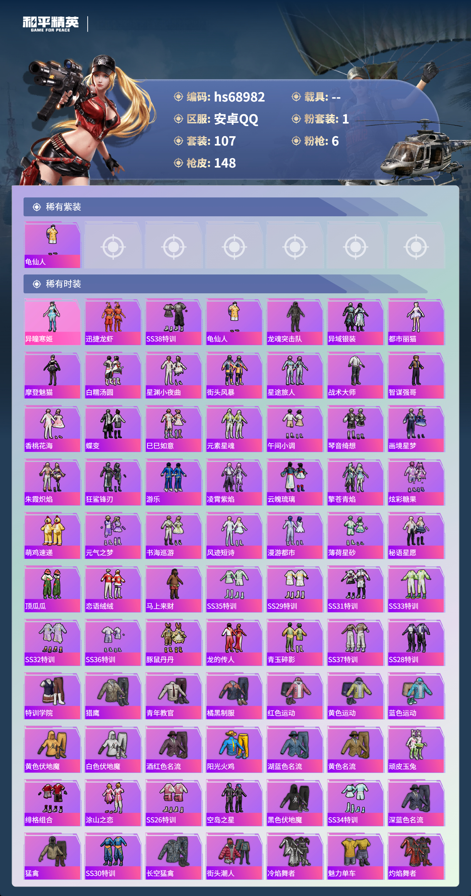 HPCMW4181977和平精英账号详情图3