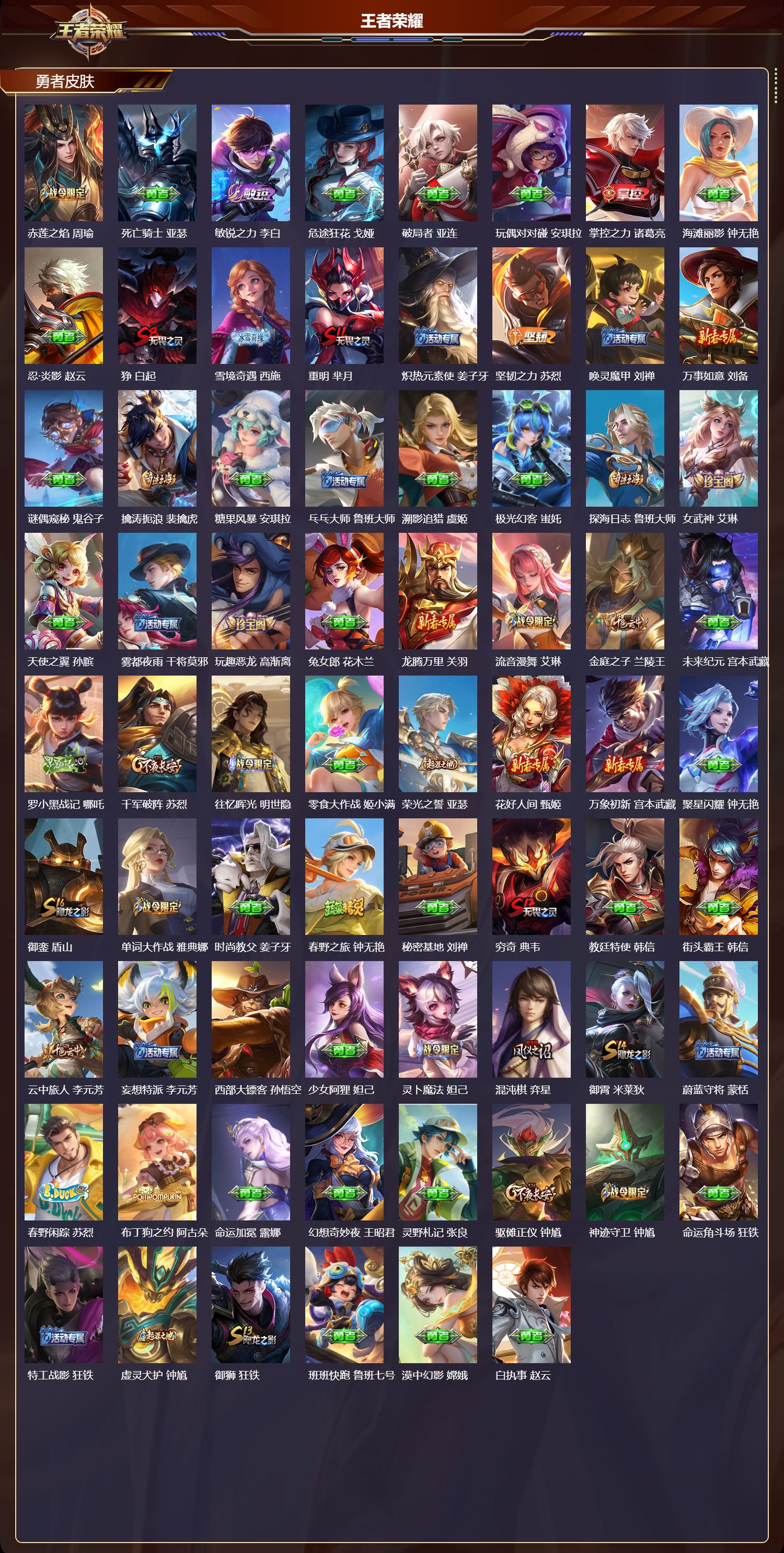 WZMK4292473王者荣耀账号详情图4 WZMK4292473王者荣耀账号详情图4