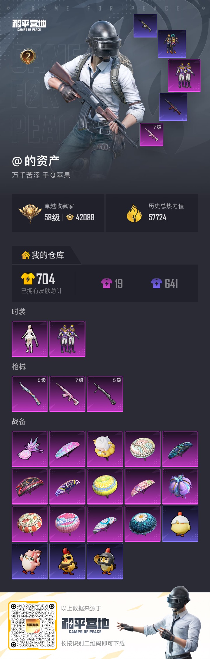 HPCMW4190147和平精英账号详情图14