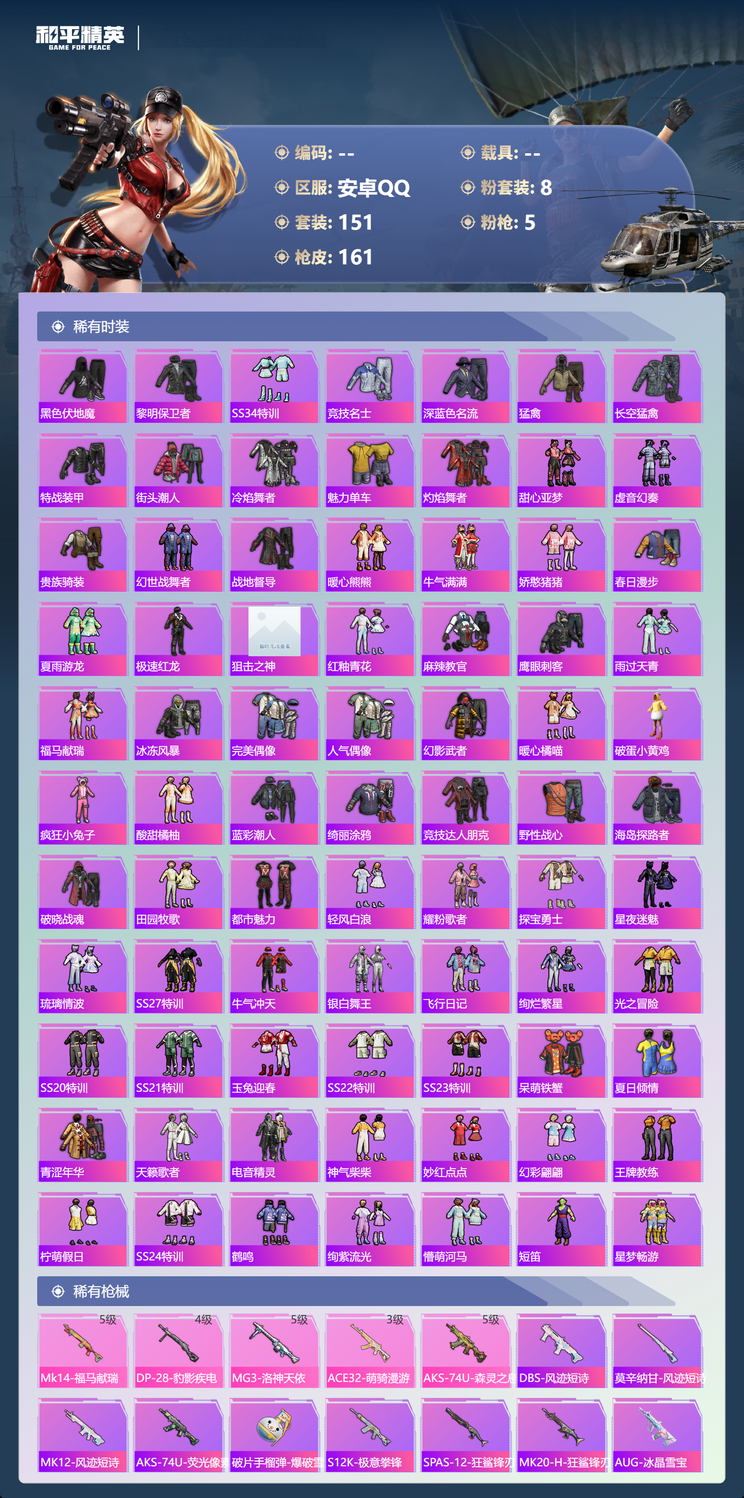 HPCMW4166025和平精英账号详情图23 HPCMW4166025和平精英账号详情图23