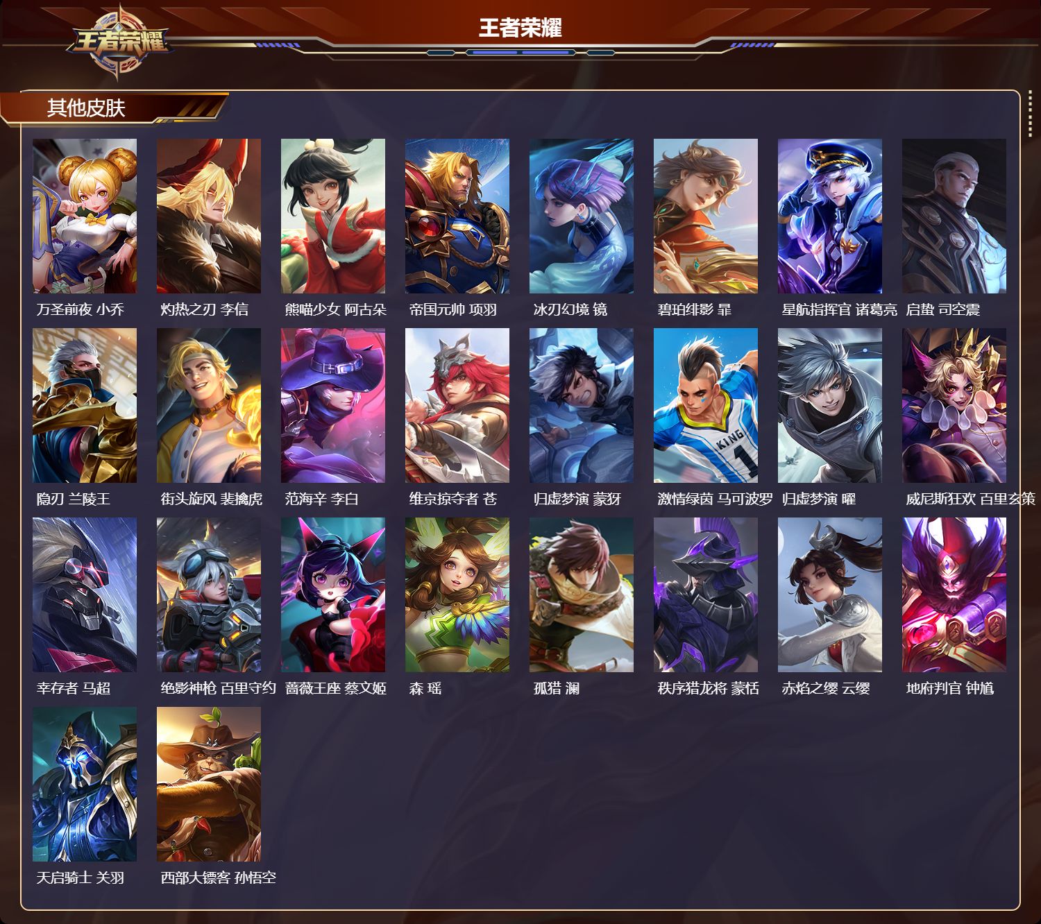 WZMK4293319王者荣耀账号详情图3