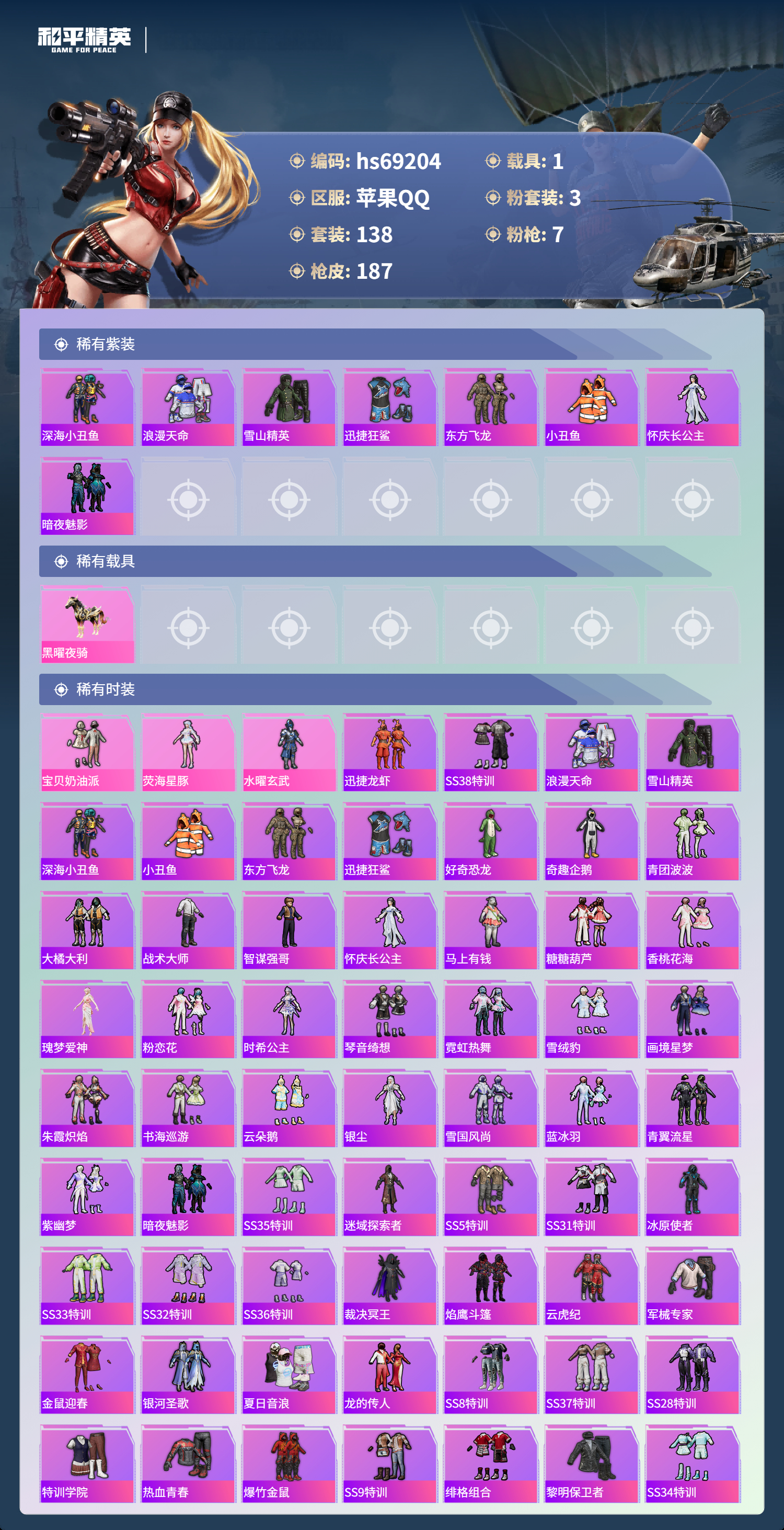 HPCMW4182268和平精英账号详情图4