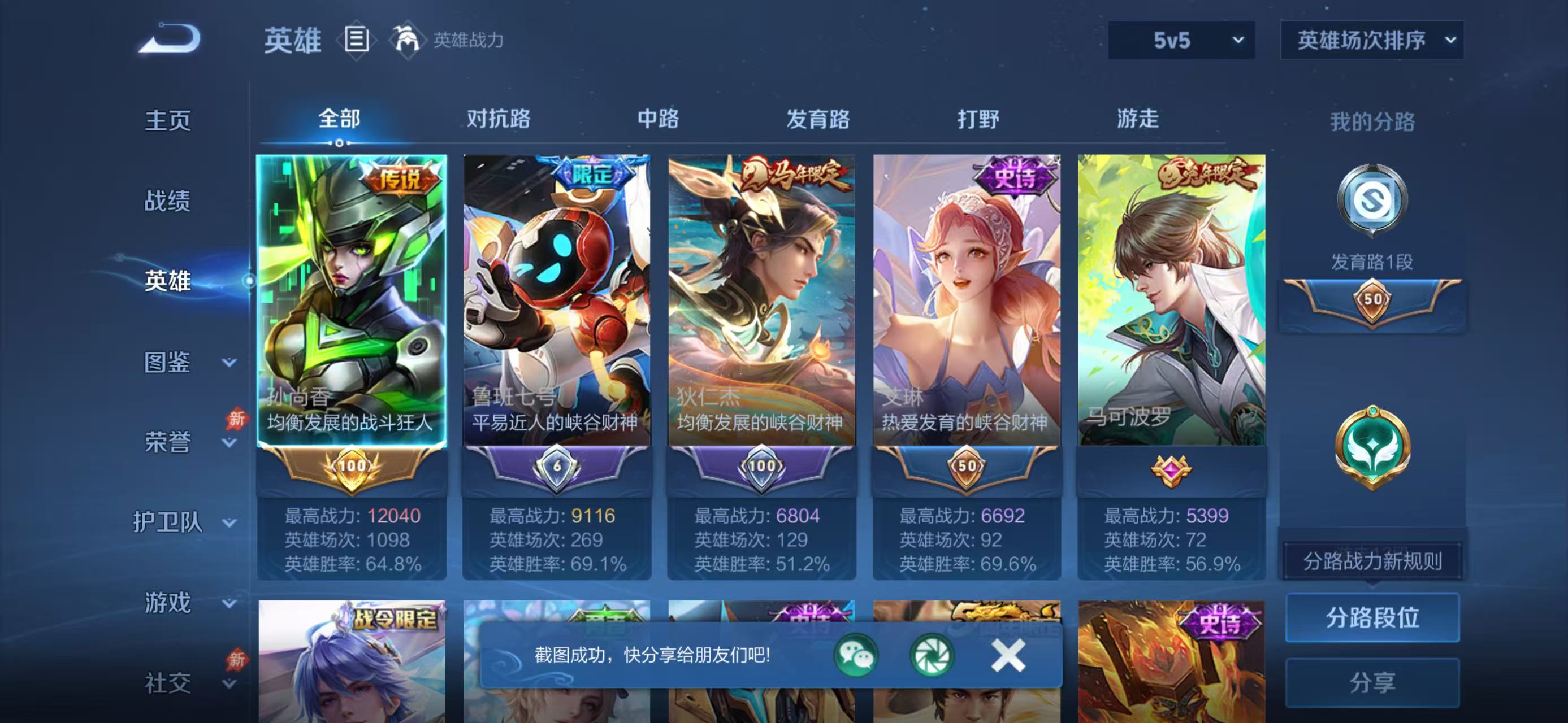 WZCMW4318543王者荣耀账号详情图3