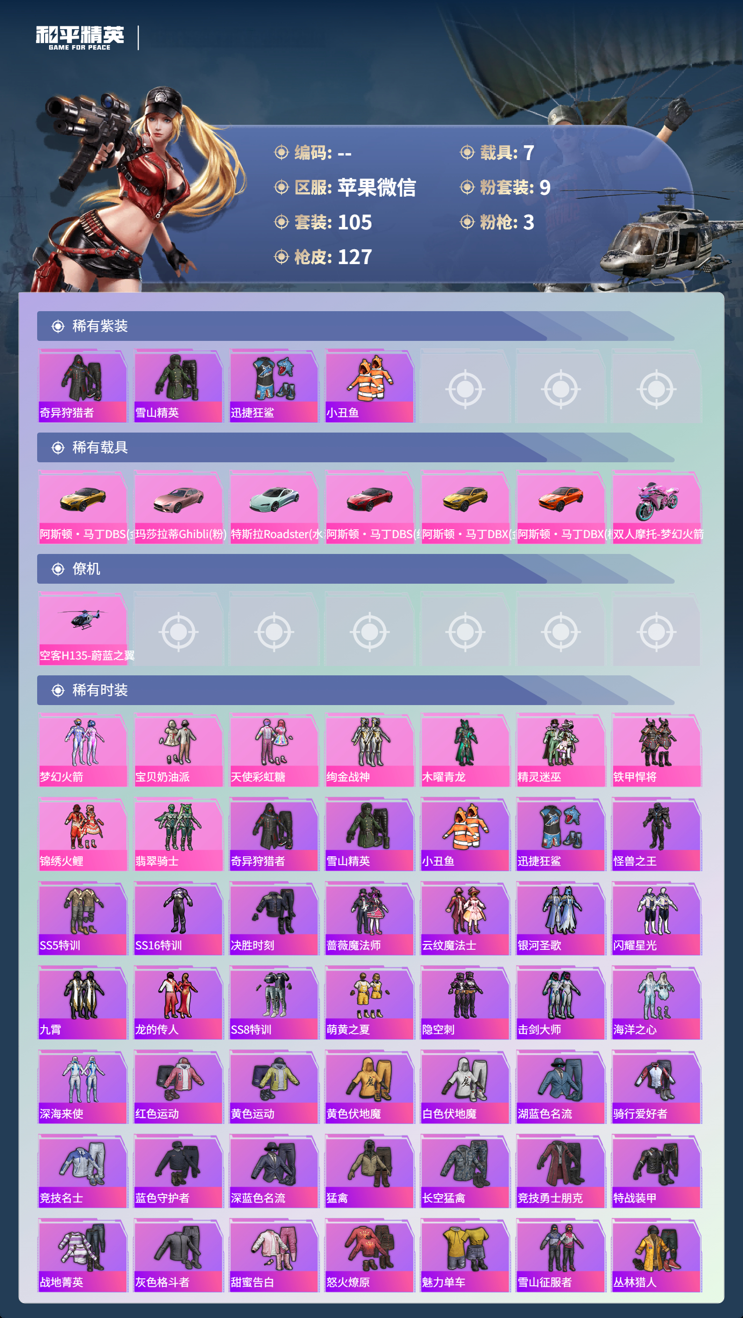 HPCMW4181727和平精英账号详情图4