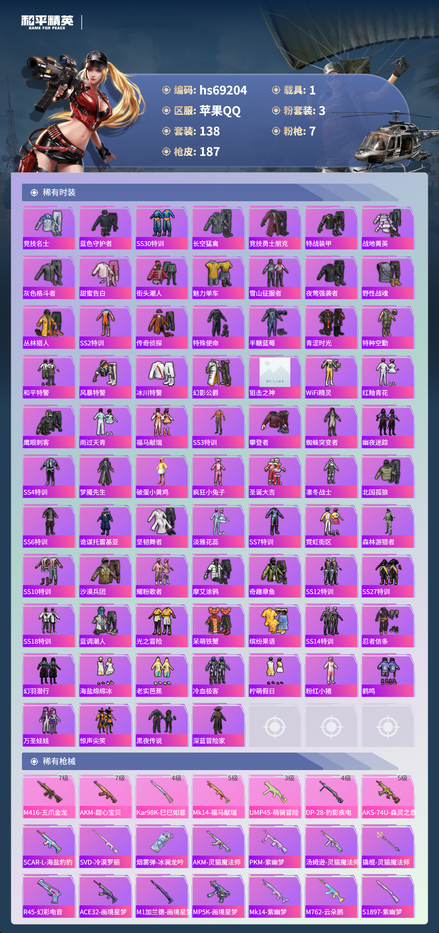 HPCMW4182268和平精英账号详情图5