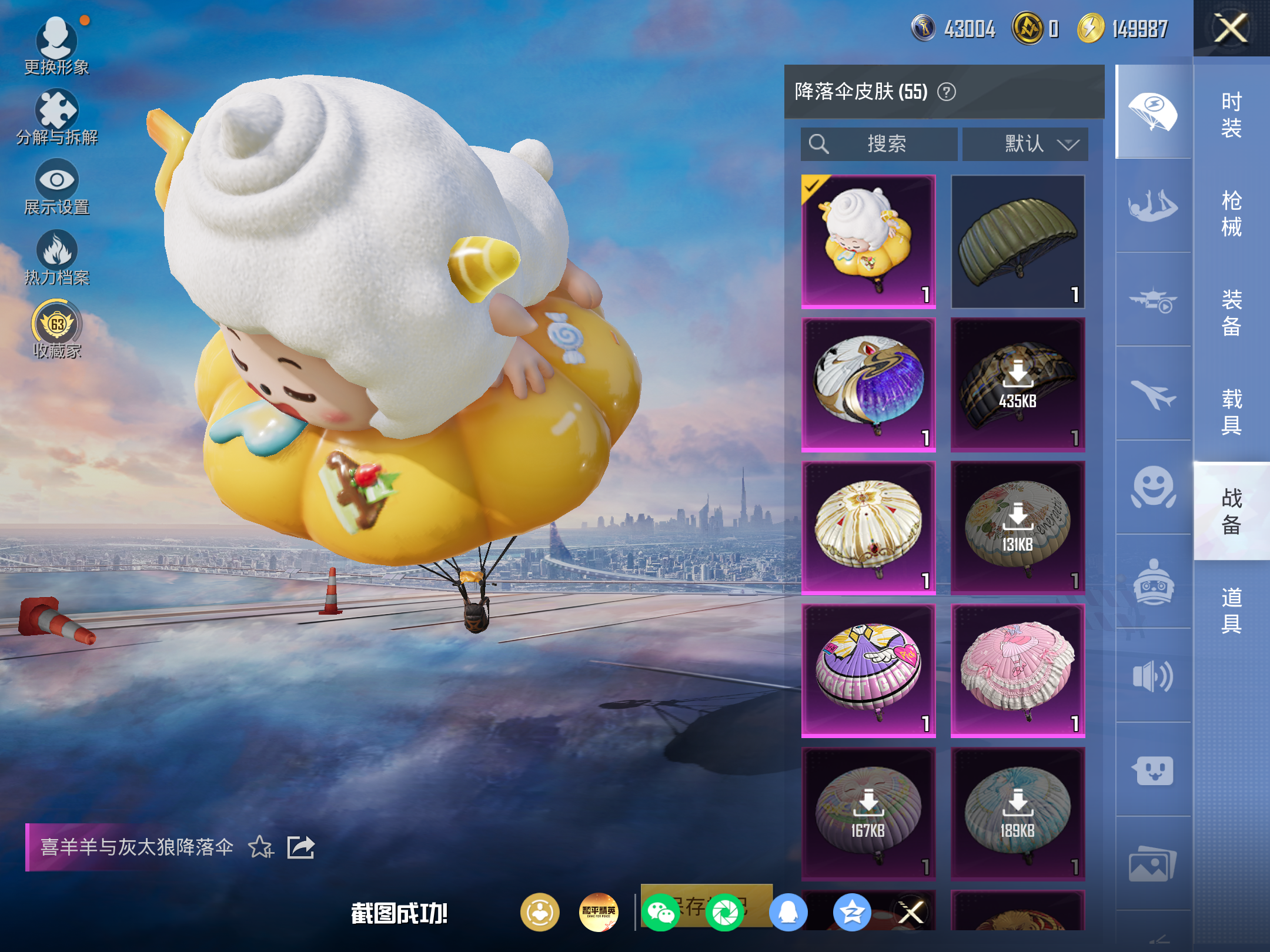 HPCMW4181967和平精英账号详情图11