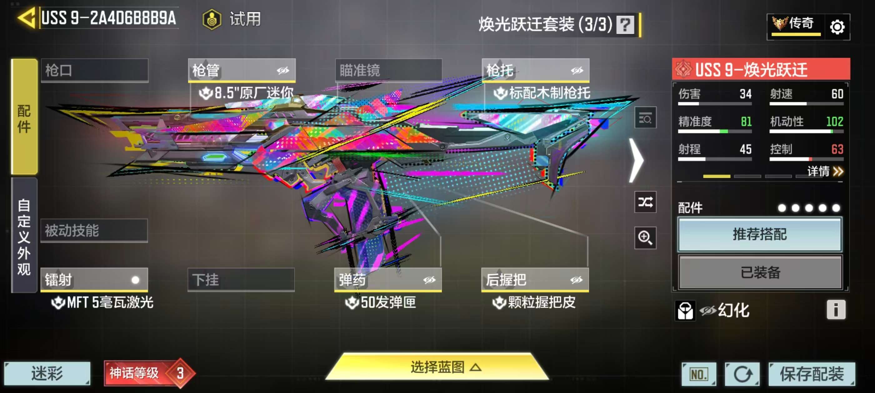 SMCMW43428使命召唤手游账号详情图32