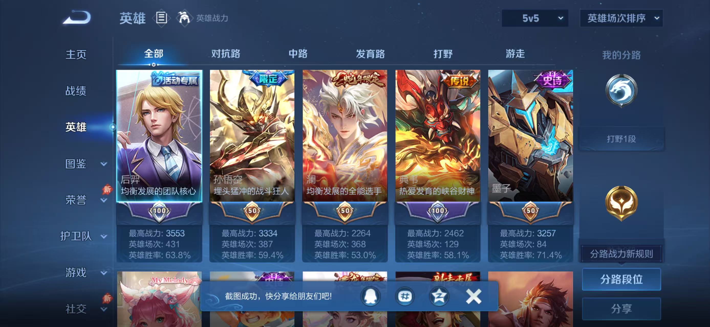 WZCMW4318546王者荣耀账号详情图2