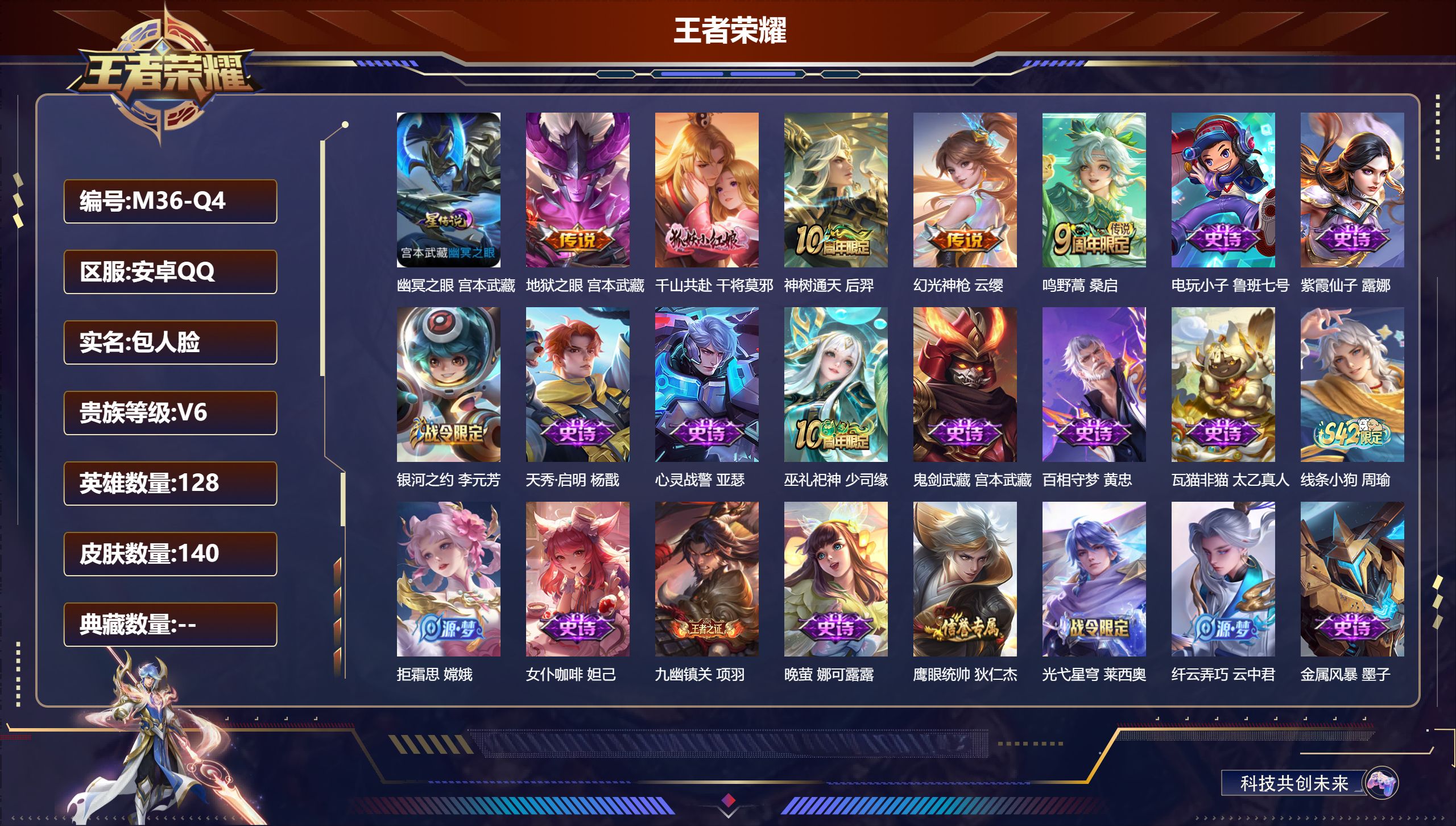 王者荣耀账号安卓QQ128英雄-140皮肤--V6-140皮肤5传说 1星传说 幽冥之眼【传说】 神树通天 千山共赴 幻光神枪 鸣野蒿 地狱之眼 【热门】万灵启世 巫礼祀神 涂山容容 至尊宝 谪仙醉月 逐梦之影 逐霄之志