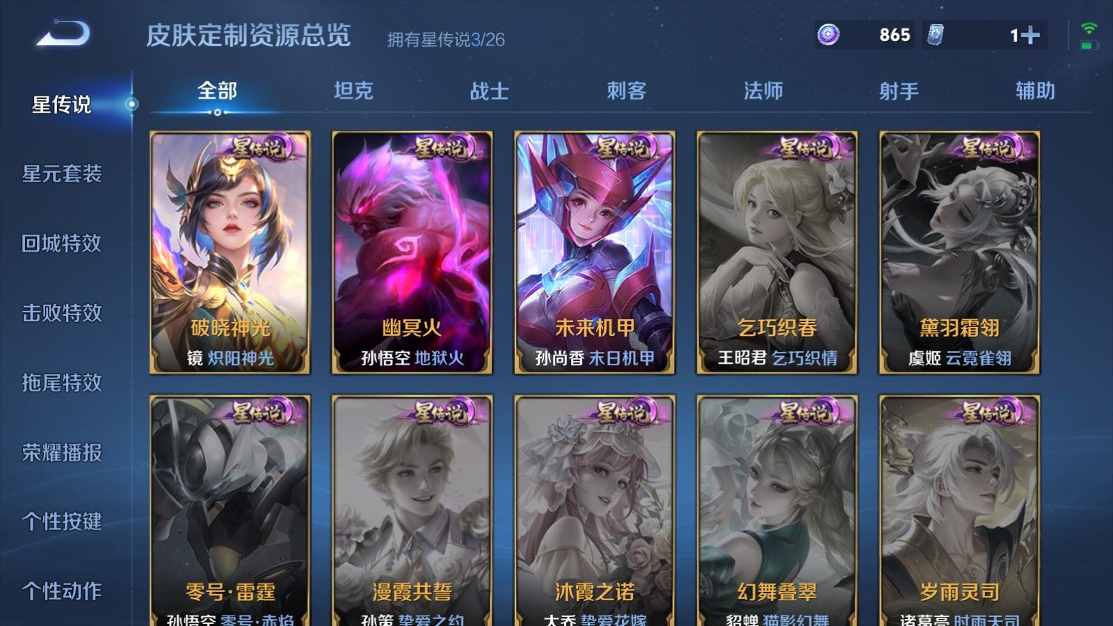 WZCMW4318889王者荣耀账号详情图26