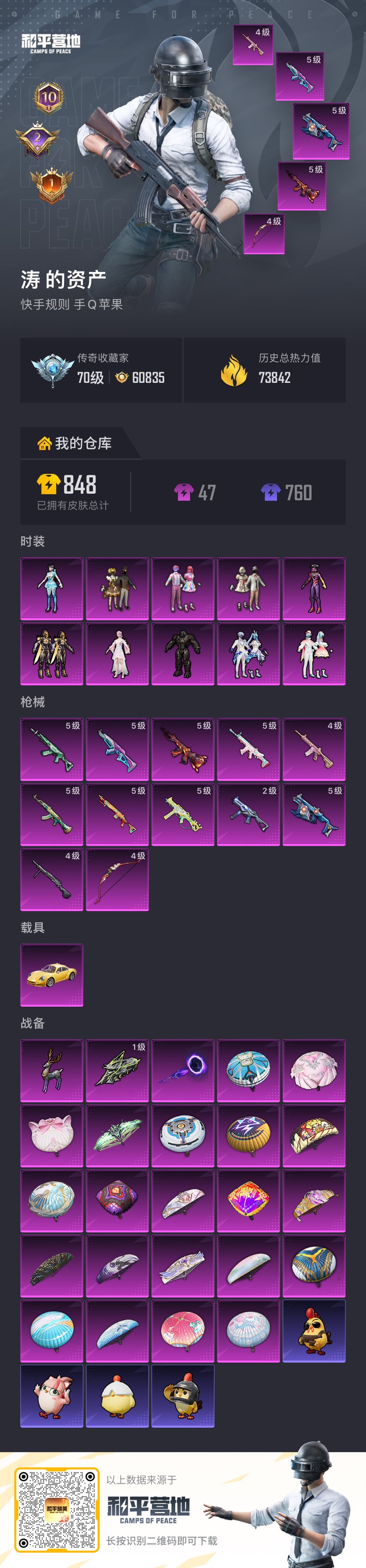 HPCMW4181971和平精英账号详情图18