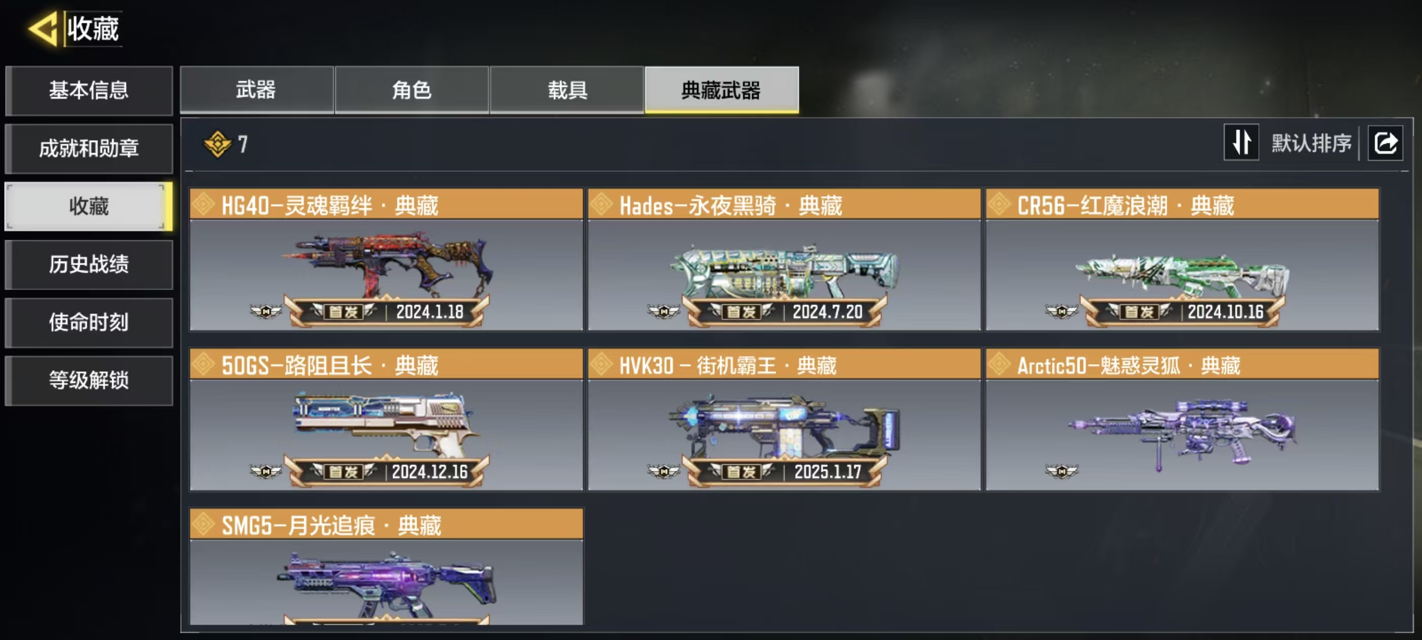 SMCMW43428使命召唤手游账号详情图11