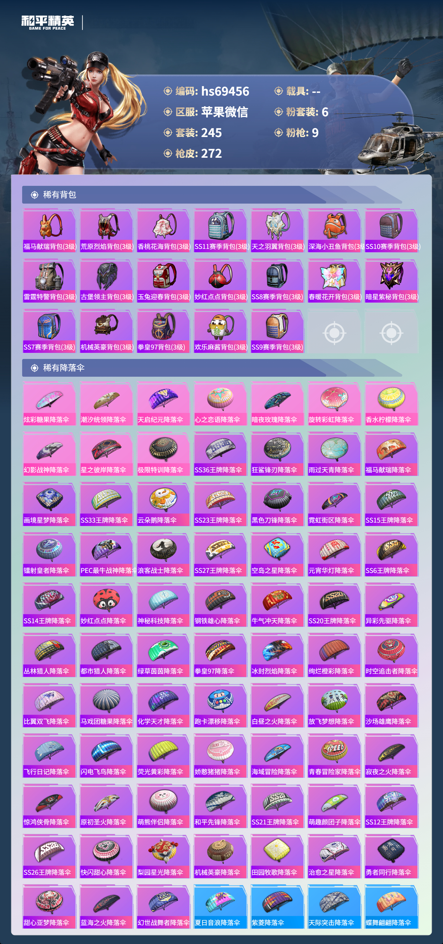 HPCMW4181953和平精英账号详情图10