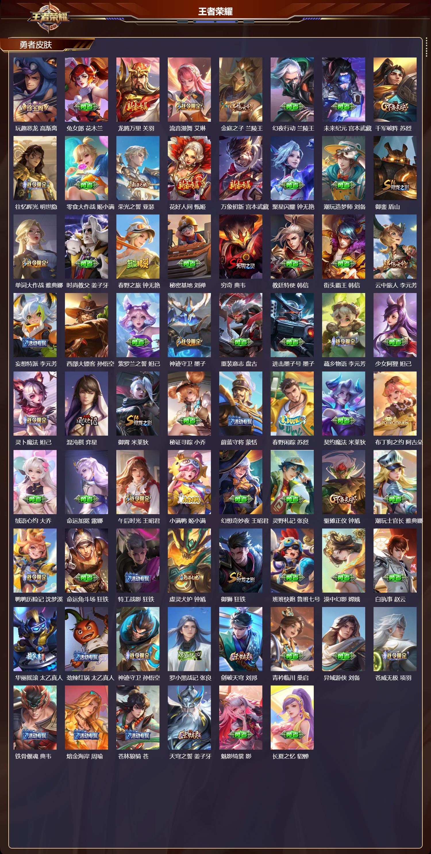 WZLX4297323王者荣耀账号详情图5 WZLX4297323王者荣耀账号详情图5