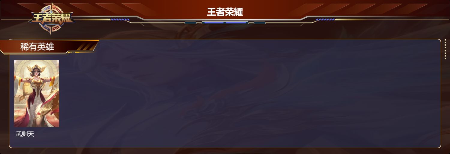 WZMK4292497王者荣耀账号详情图4