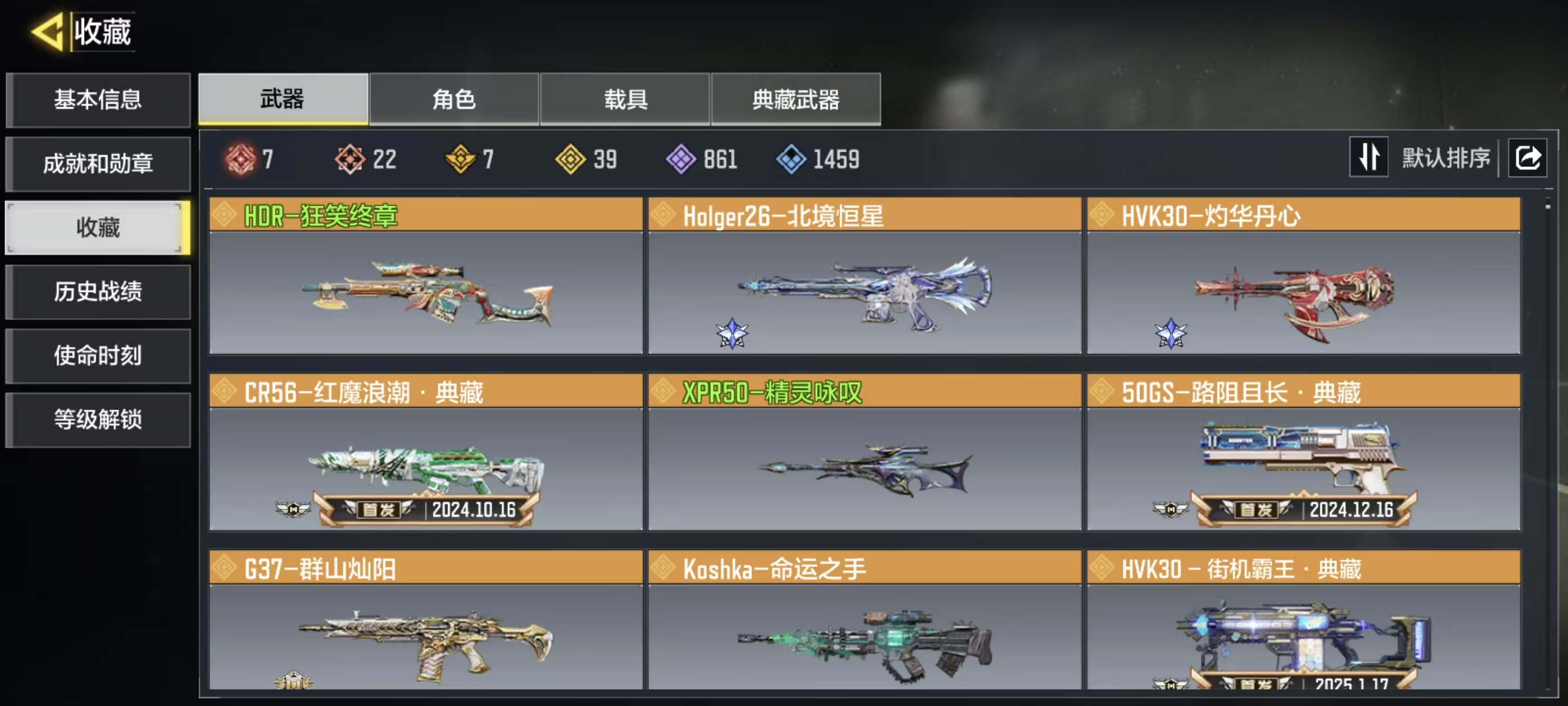 SMCMW43428使命召唤手游账号详情图6