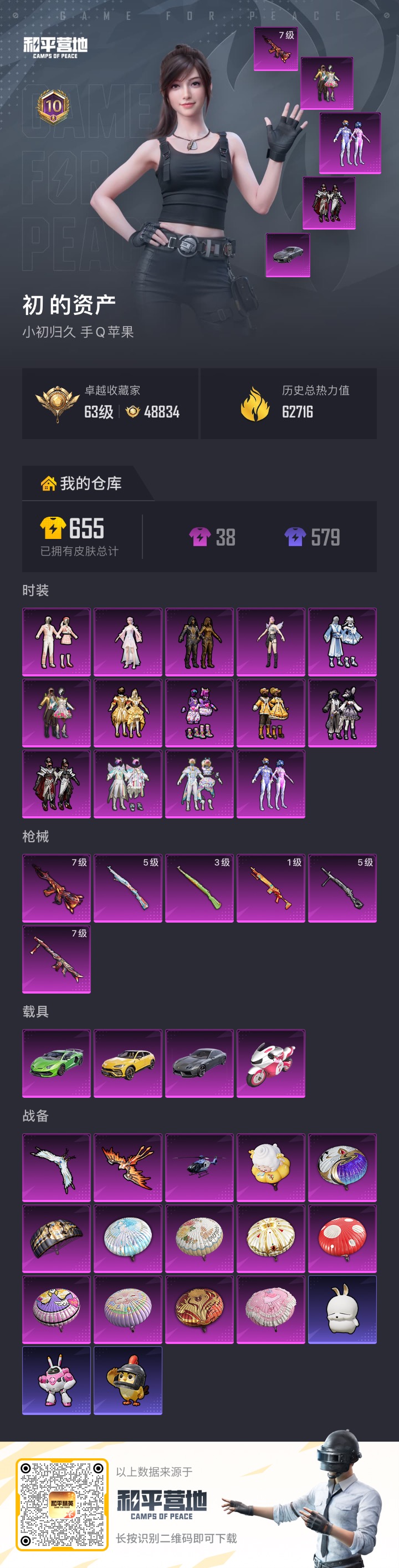 HPCMW4181967和平精英账号详情图16