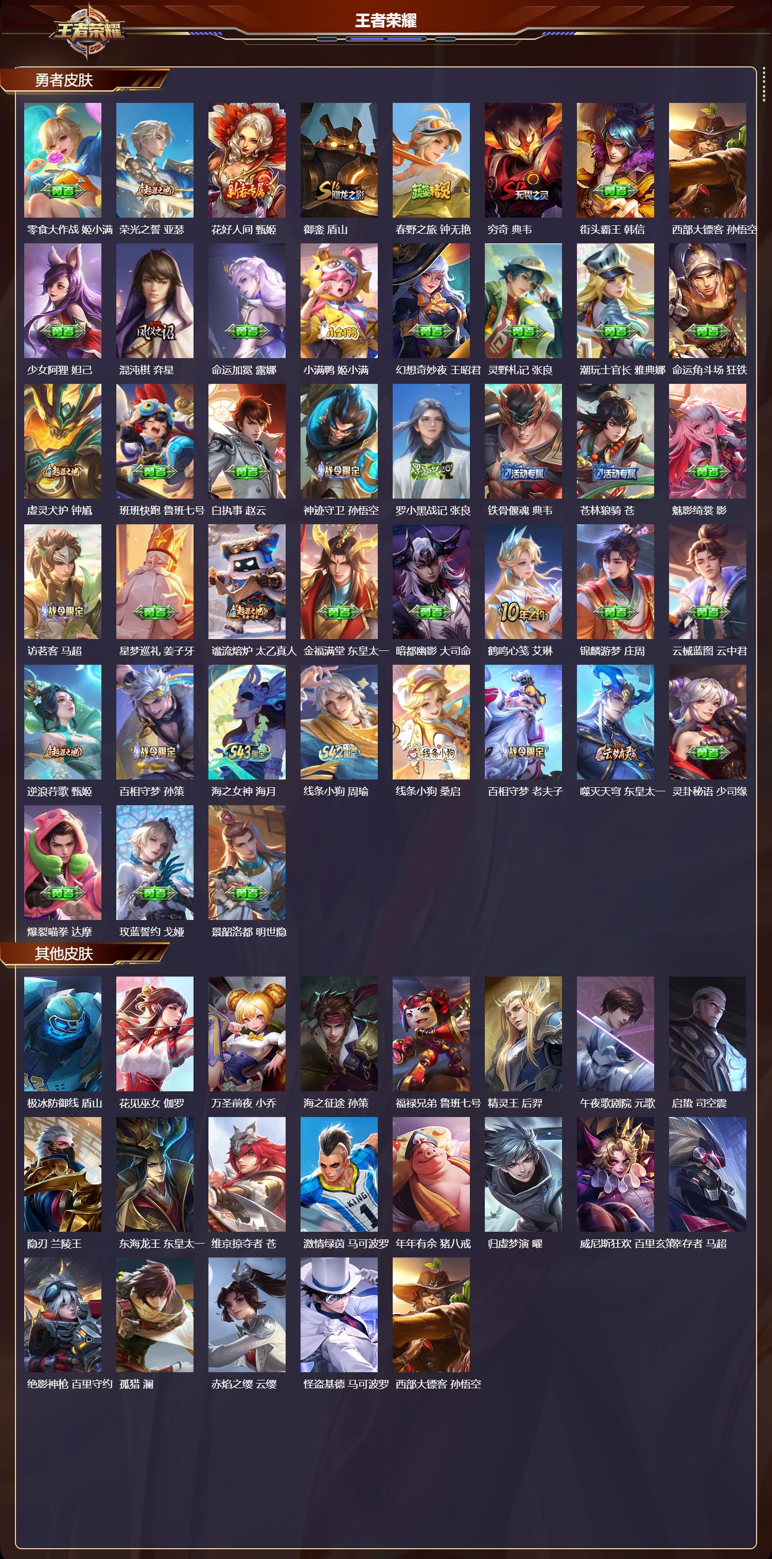 WZMK4293109王者荣耀账号详情图3 WZMK4293109王者荣耀账号详情图3