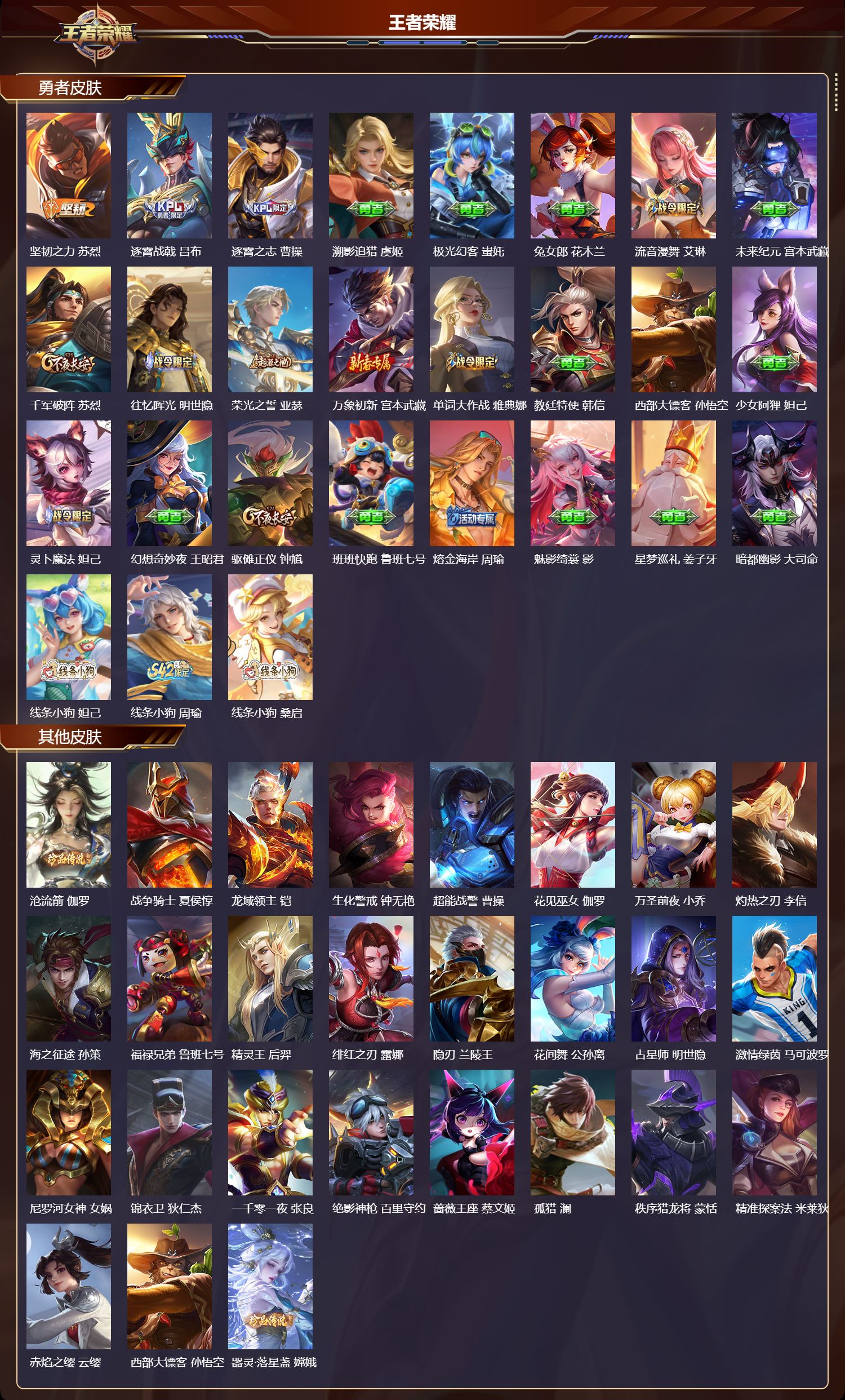 WZMK4292646王者荣耀账号详情图3 WZMK4292646王者荣耀账号详情图3