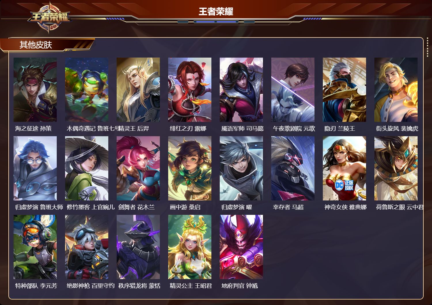 WZMK4293766王者荣耀账号详情图3