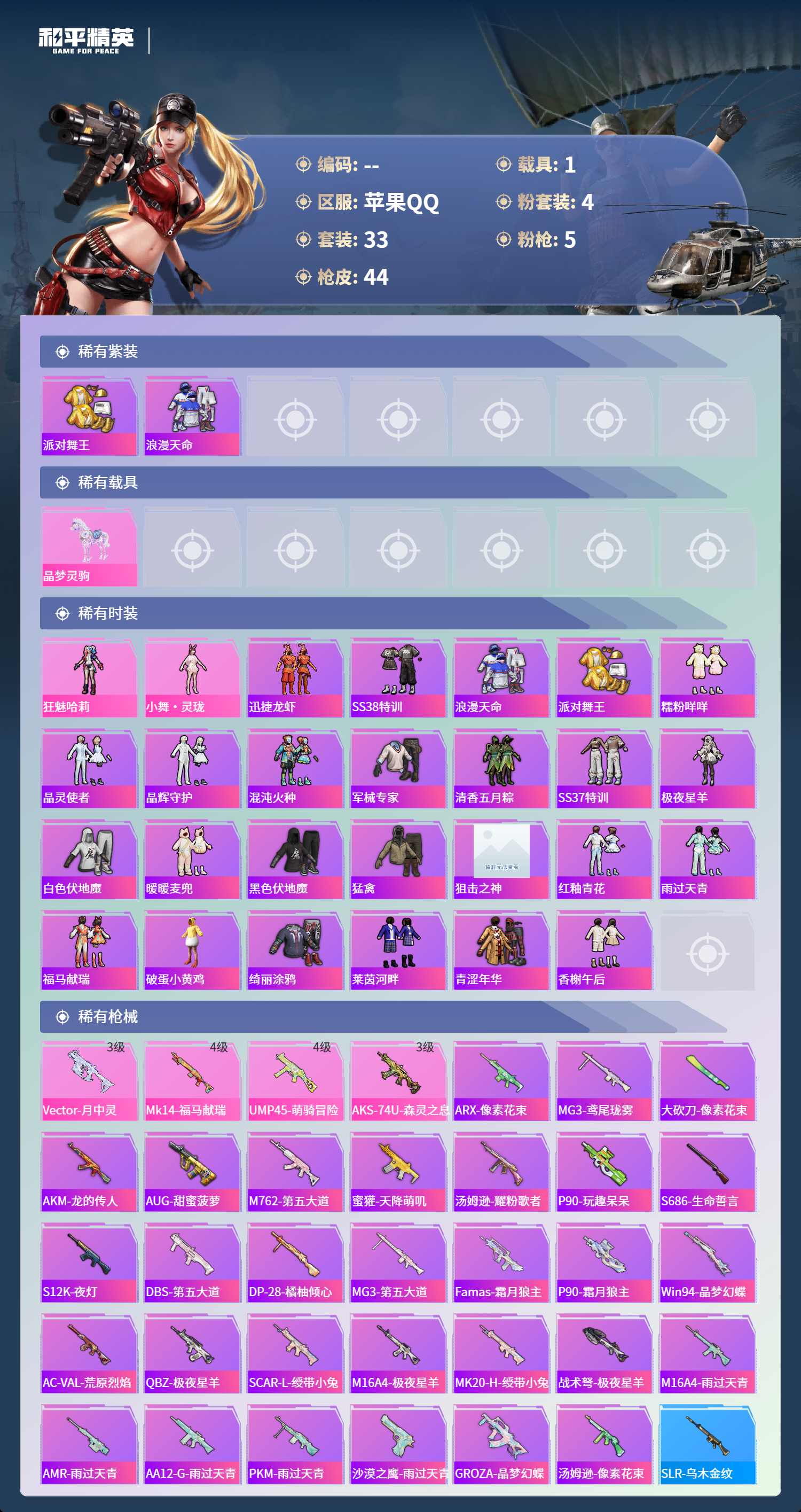 HPLX4169312和平精英账号详情图1 HPLX4169312和平精英账号详情图1