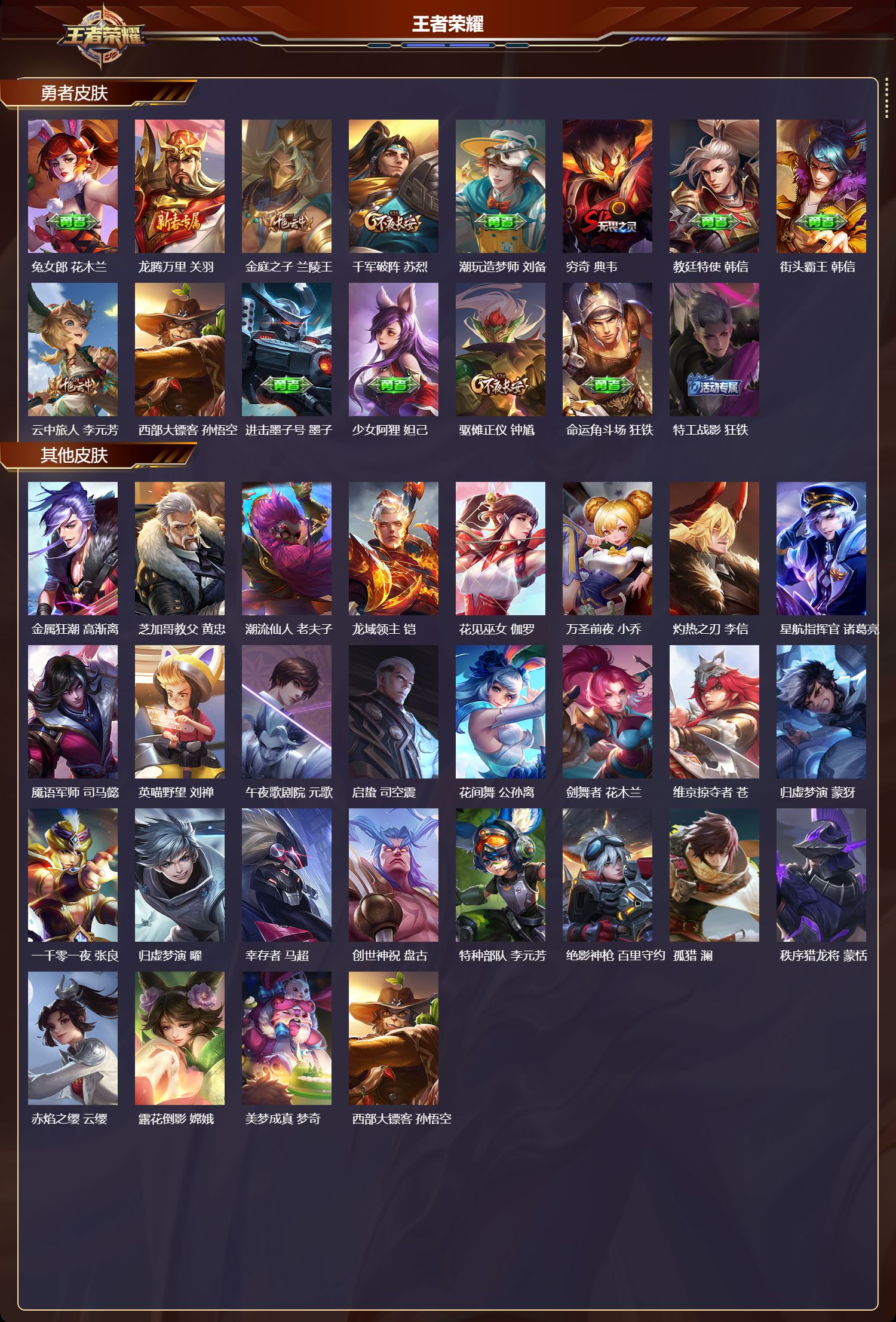 WZMK4293691王者荣耀账号详情图2 WZMK4293691王者荣耀账号详情图2