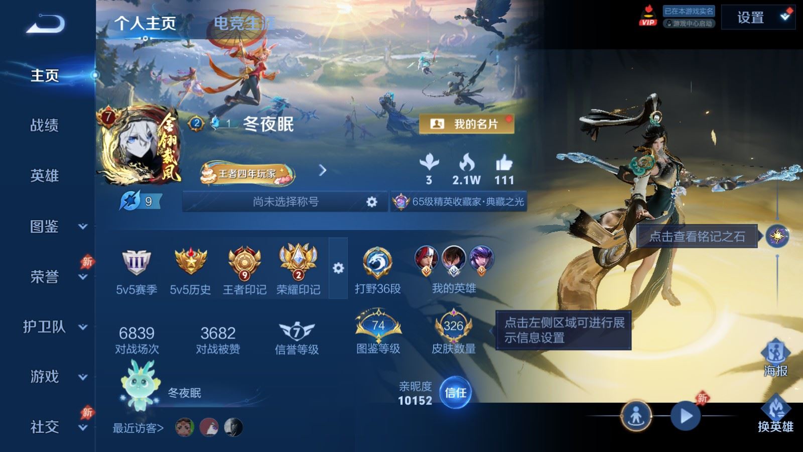 WZCMW4319295王者荣耀账号详情图1