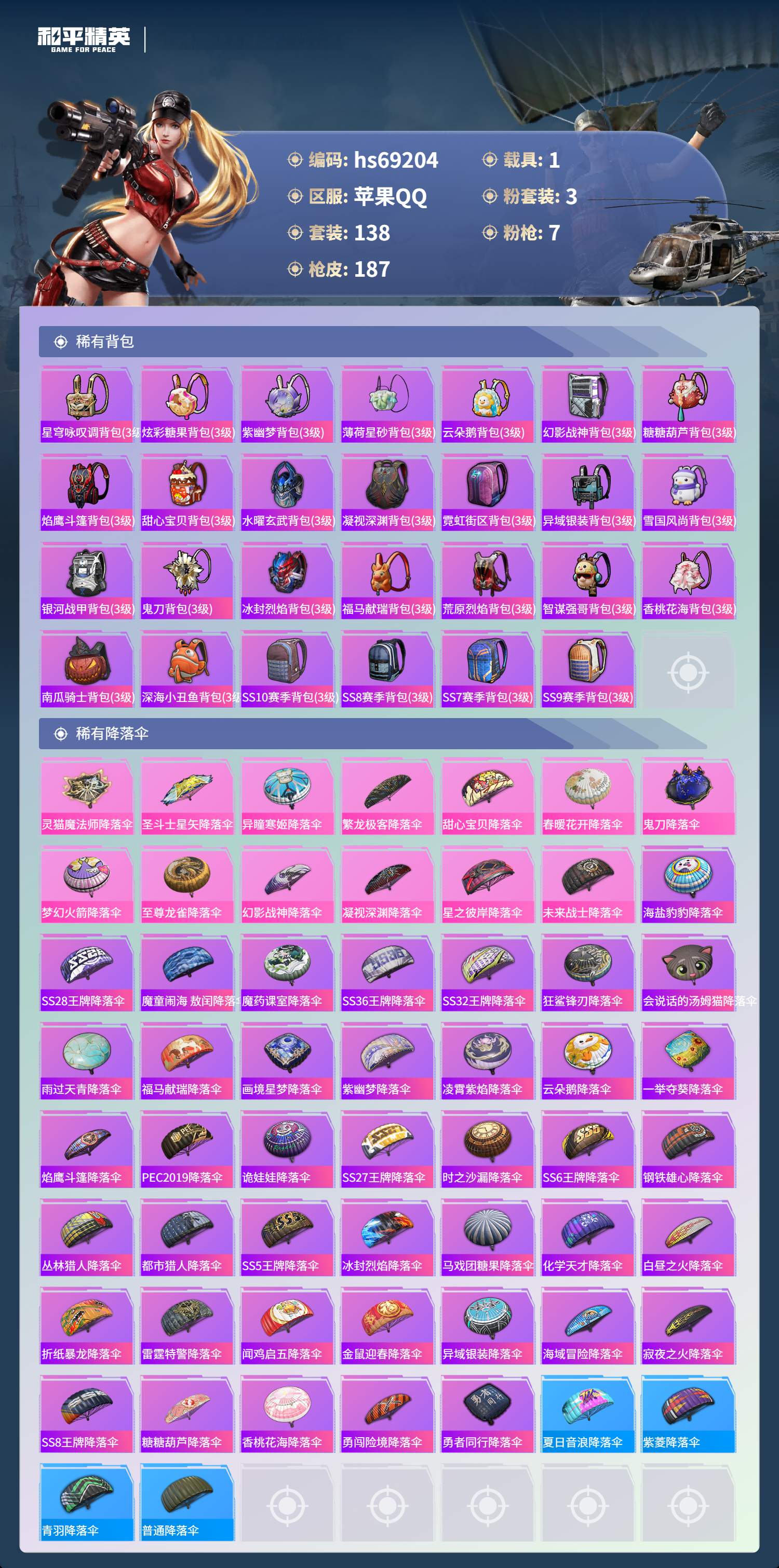 HPCMW4182268和平精英账号详情图8