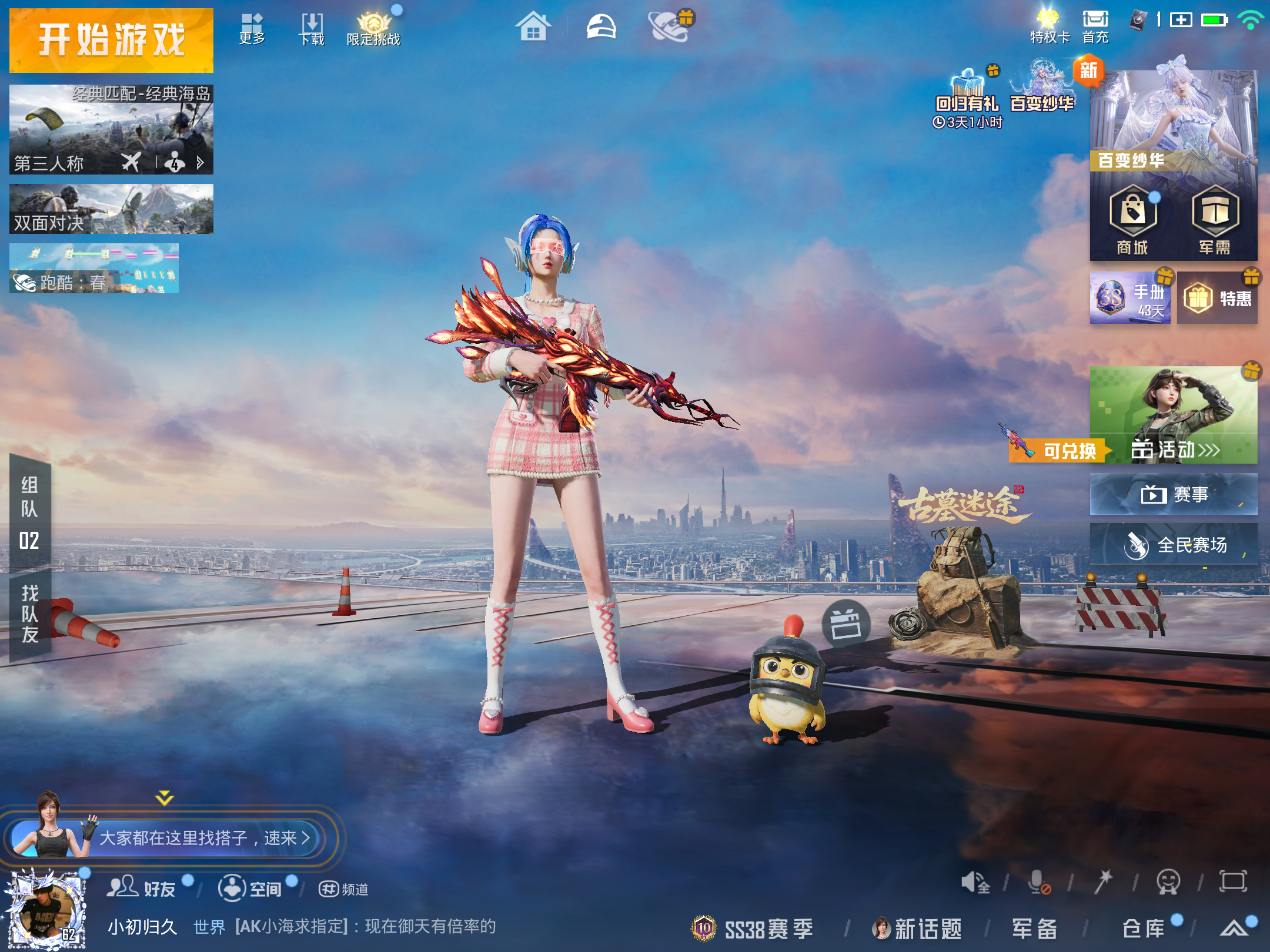 HPCMW4181967和平精英账号详情图1