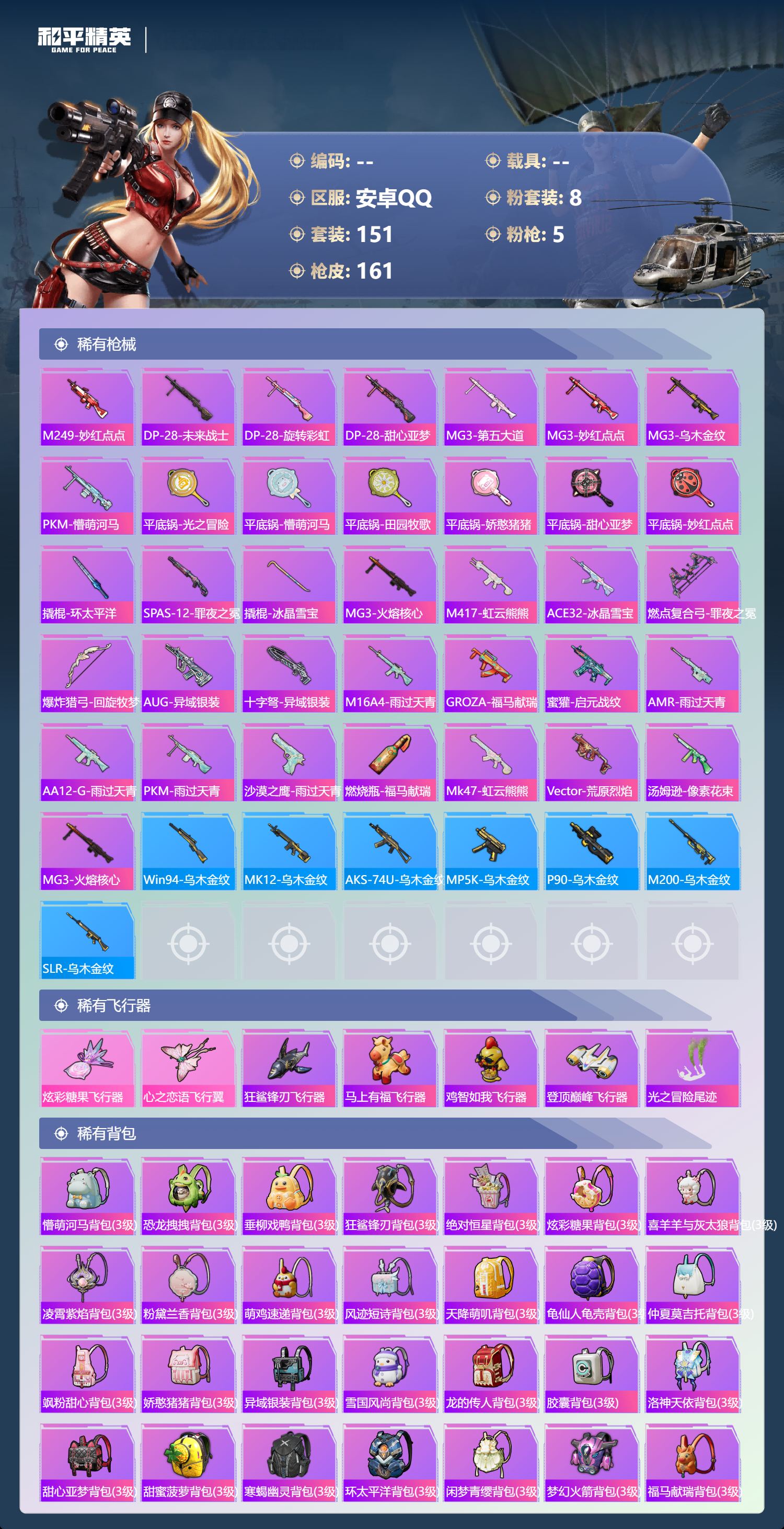 HPCMW4166025和平精英账号详情图25 HPCMW4166025和平精英账号详情图25